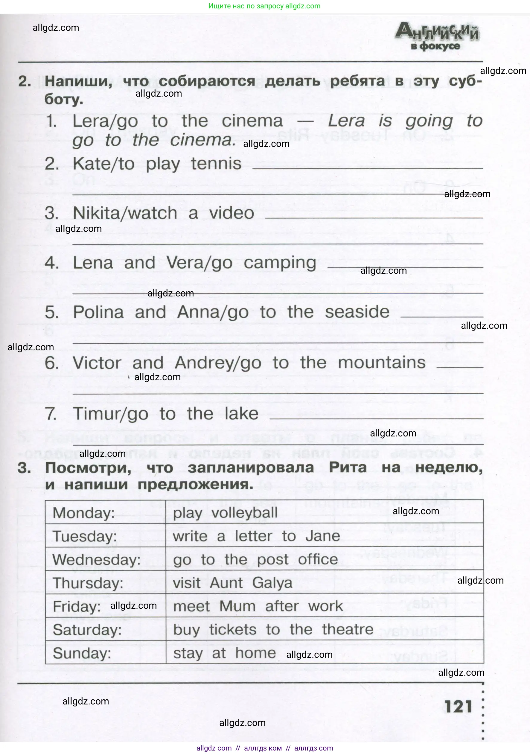 Английский язык (english), 4 класс Сборник упражнений, авторы: Быкова Надежда Ильинична (Bykova Nadezhda), Поспелова Марина Давидовна (Pospelova Marina), издательство Просвещение, Москва, 2023, оранжевого цвета, страница 121