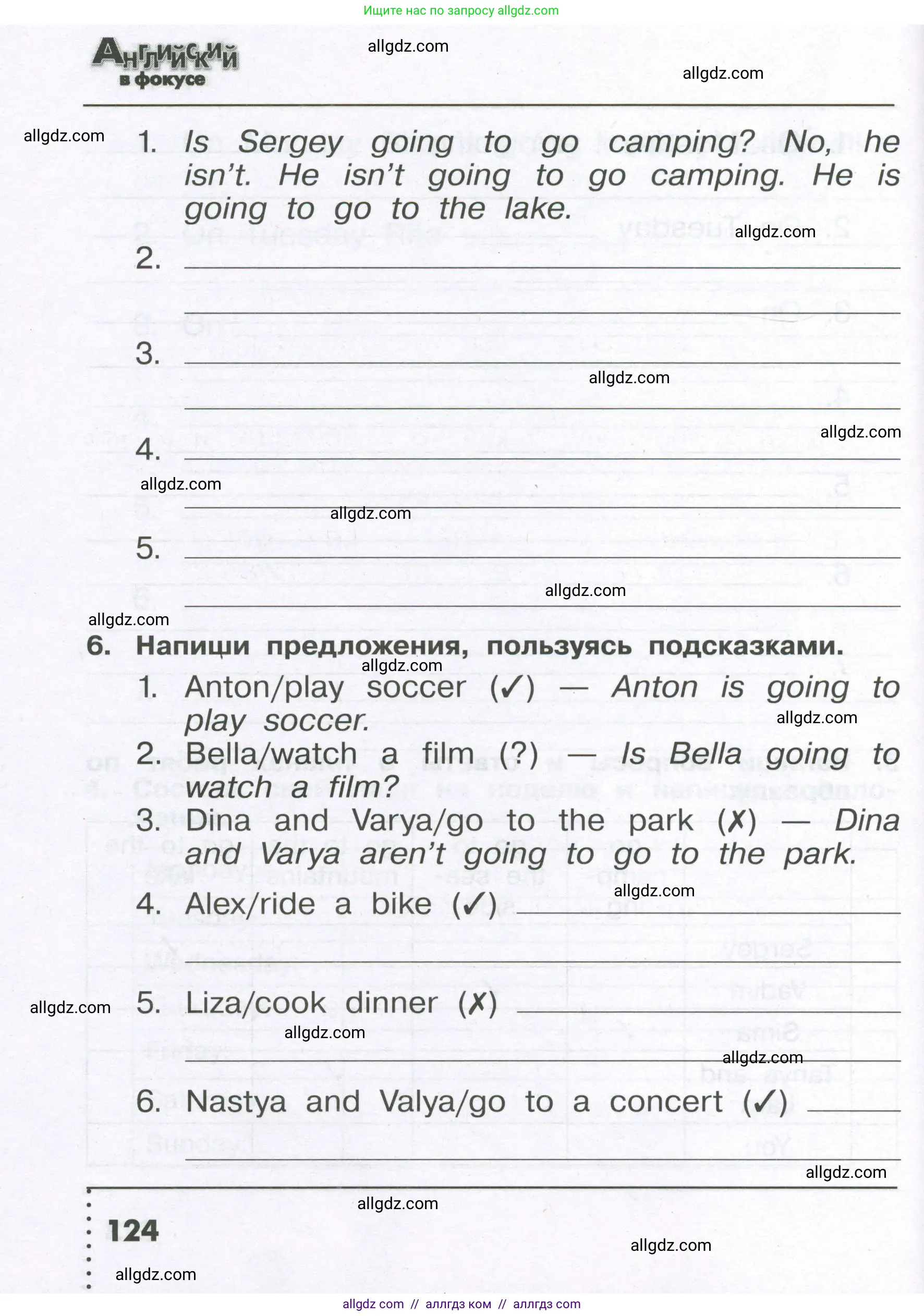 Английский язык (english), 4 класс Сборник упражнений, авторы: Быкова Надежда Ильинична (Bykova Nadezhda), Поспелова Марина Давидовна (Pospelova Marina), издательство Просвещение, Москва, 2023, оранжевого цвета, страница 124