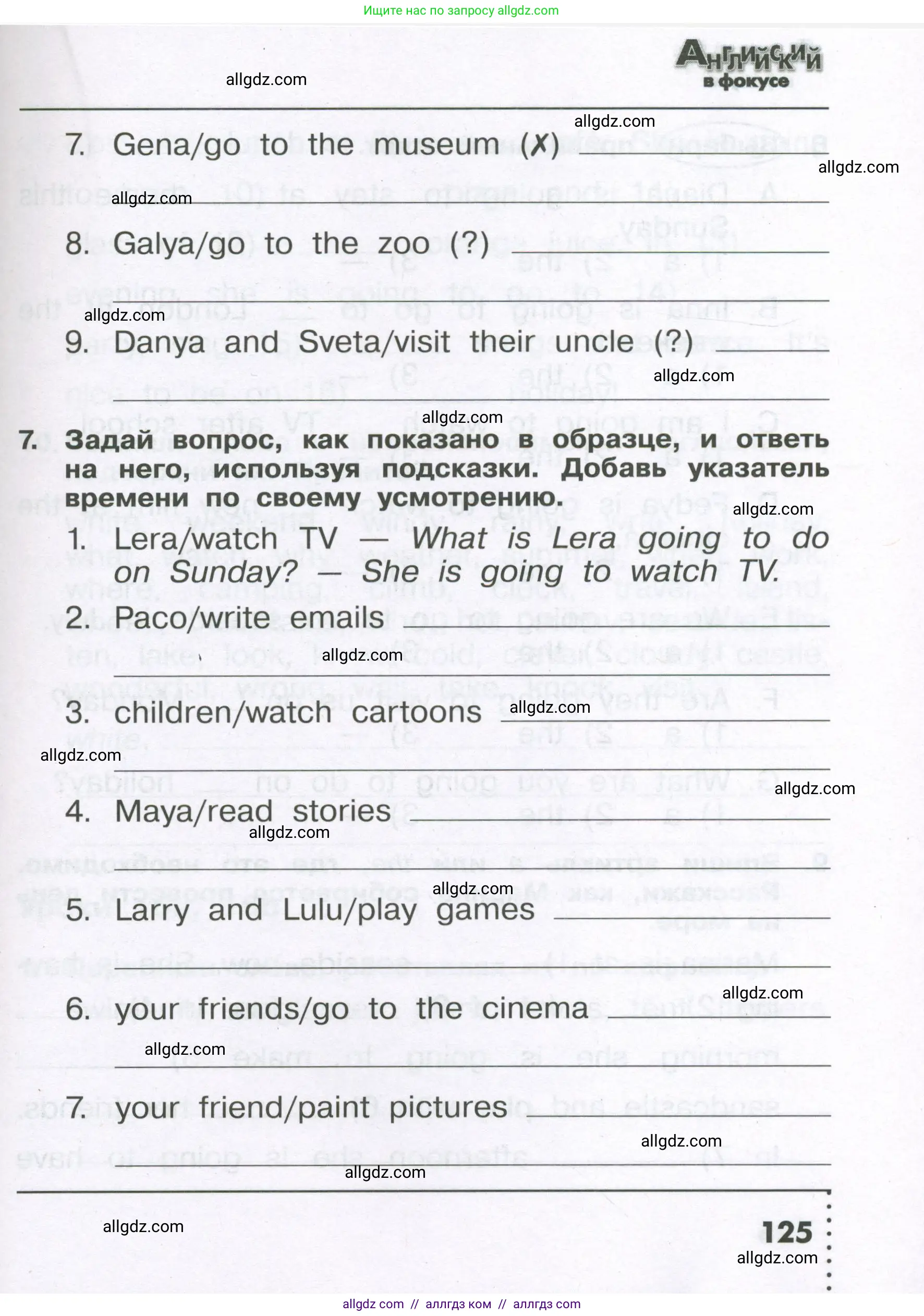 Английский язык (english), 4 класс Сборник упражнений, авторы: Быкова Надежда Ильинична (Bykova Nadezhda), Поспелова Марина Давидовна (Pospelova Marina), издательство Просвещение, Москва, 2023, оранжевого цвета, страница 125