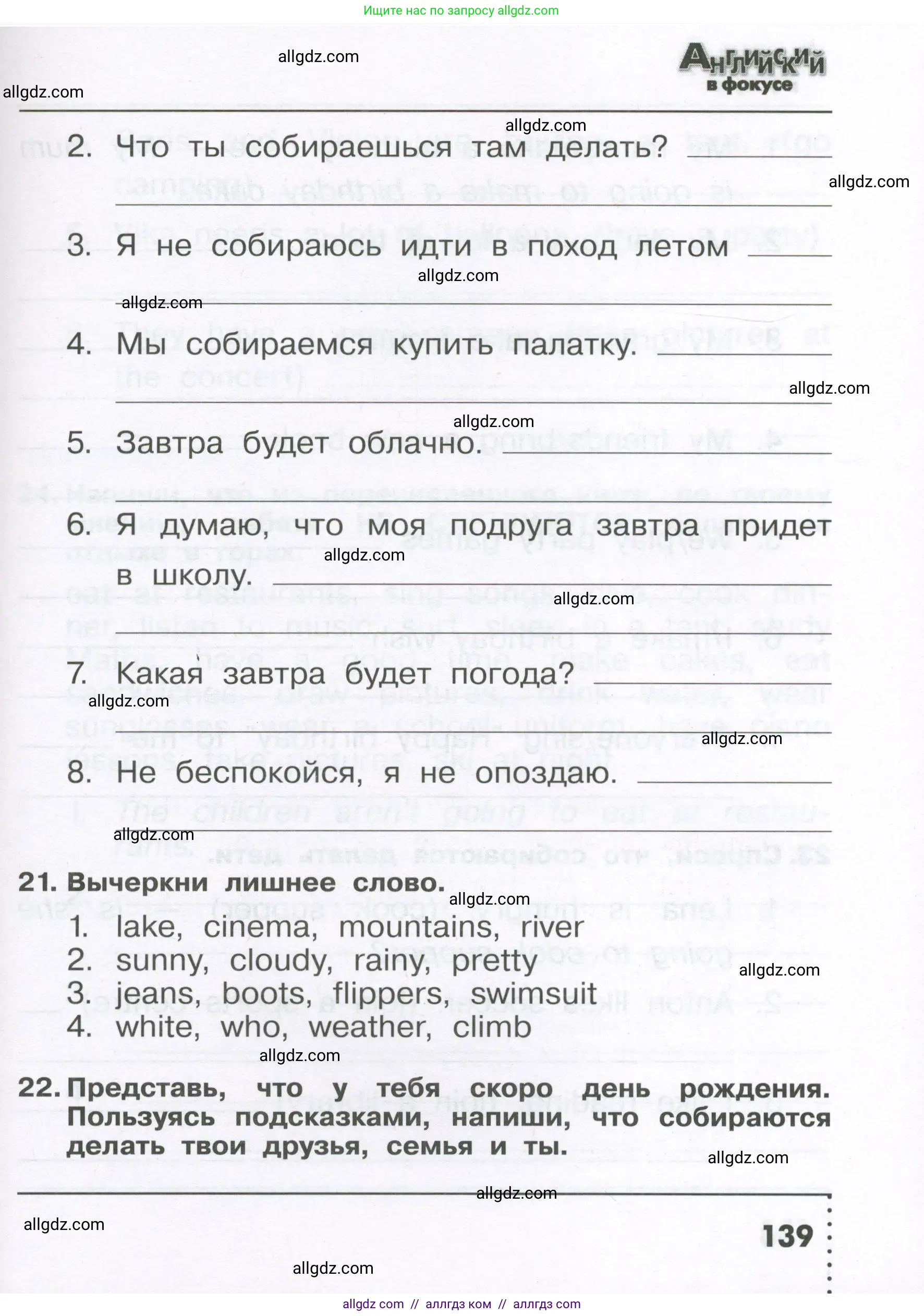 Английский язык (english), 4 класс Сборник упражнений, авторы: Быкова Надежда Ильинична (Bykova Nadezhda), Поспелова Марина Давидовна (Pospelova Marina), издательство Просвещение, Москва, 2023, оранжевого цвета, страница 139