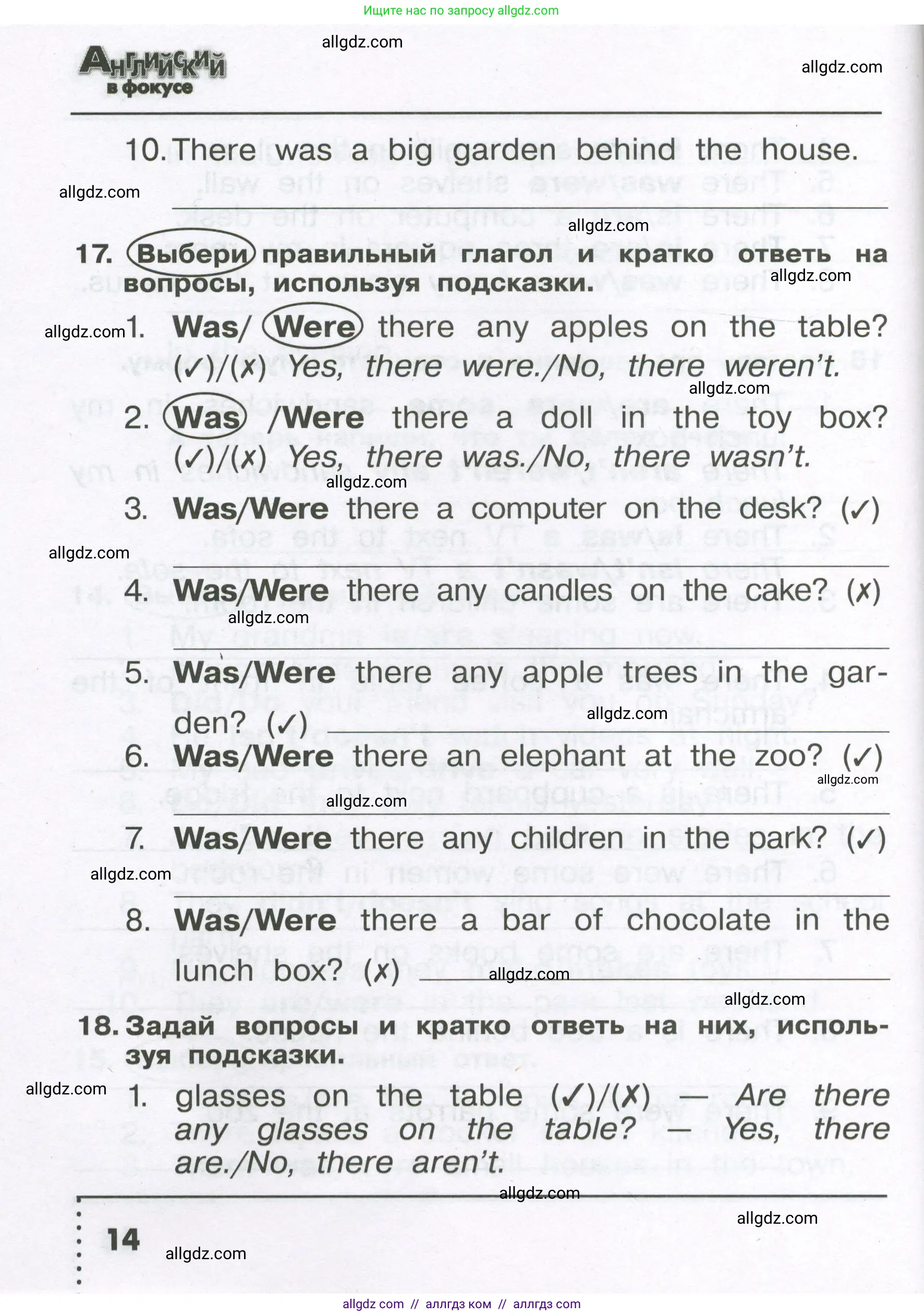 Английский язык (english), 4 класс Сборник упражнений, авторы: Быкова Надежда Ильинична (Bykova Nadezhda), Поспелова Марина Давидовна (Pospelova Marina), издательство Просвещение, Москва, 2023, оранжевого цвета, страница 14