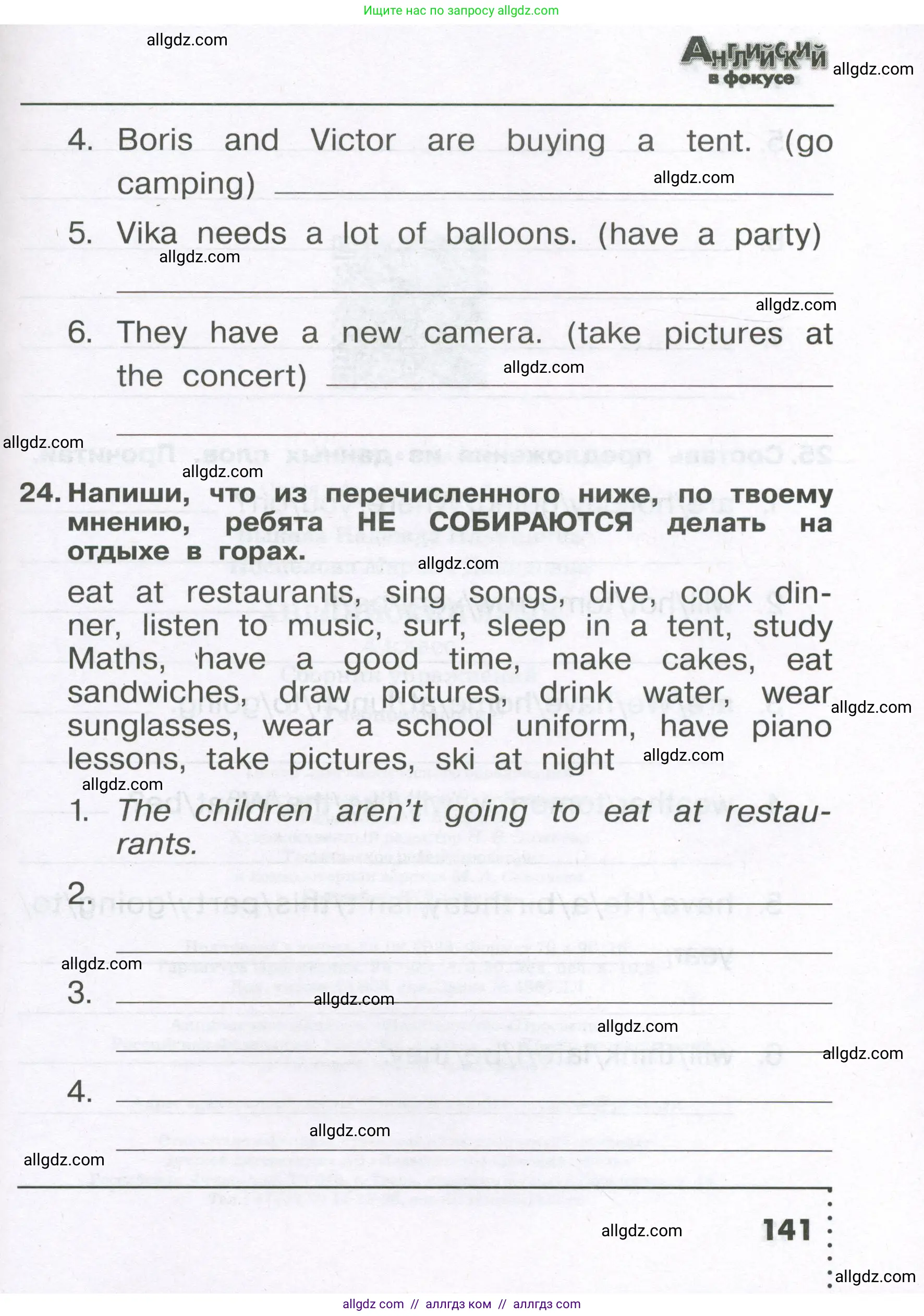 Английский язык (english), 4 класс Сборник упражнений, авторы: Быкова Надежда Ильинична (Bykova Nadezhda), Поспелова Марина Давидовна (Pospelova Marina), издательство Просвещение, Москва, 2023, оранжевого цвета, страница 141