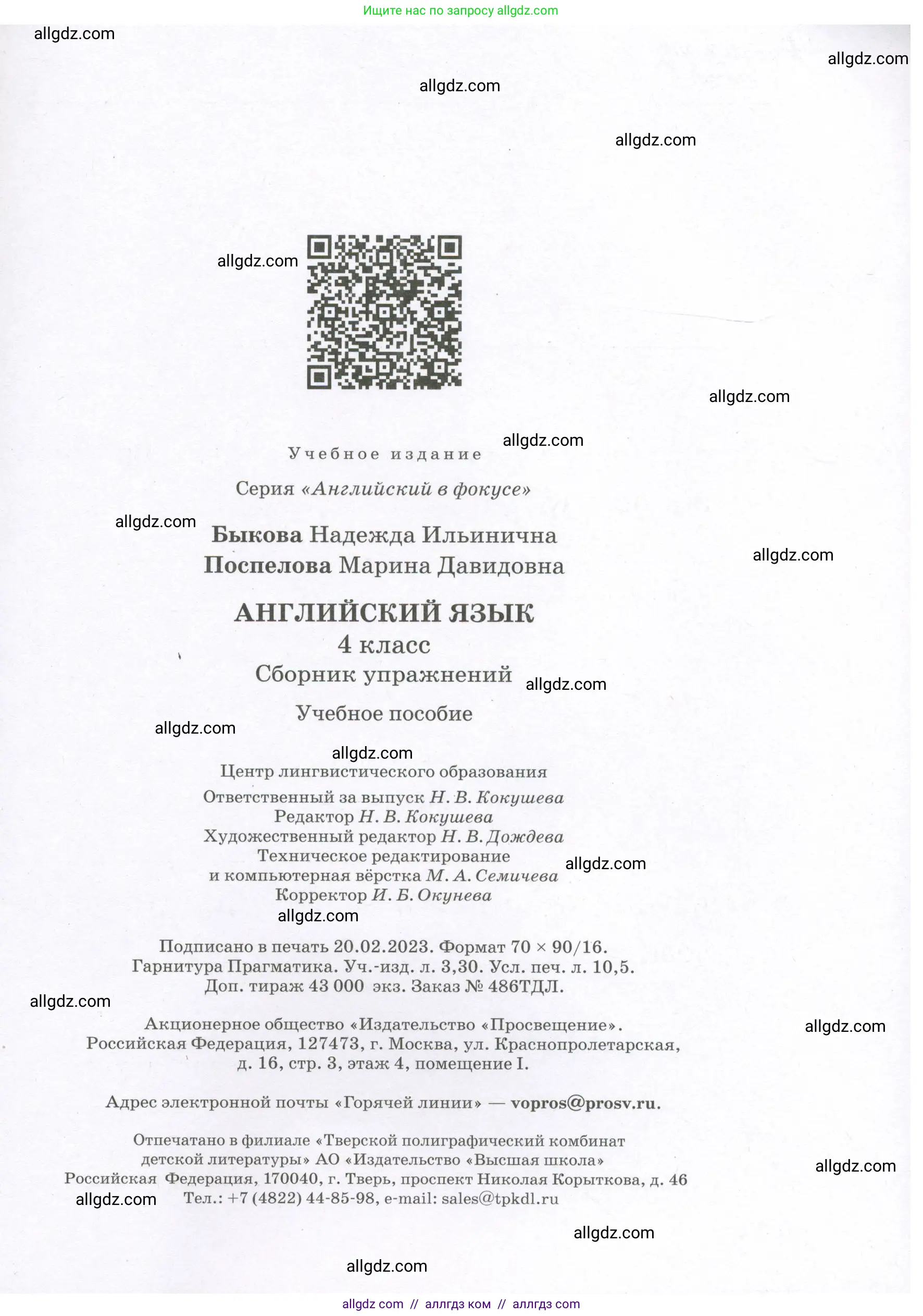 Английский язык (english), 4 класс Сборник упражнений, авторы: Быкова Надежда Ильинична (Bykova Nadezhda), Поспелова Марина Давидовна (Pospelova Marina), издательство Просвещение, Москва, 2023, оранжевого цвета, страница 143