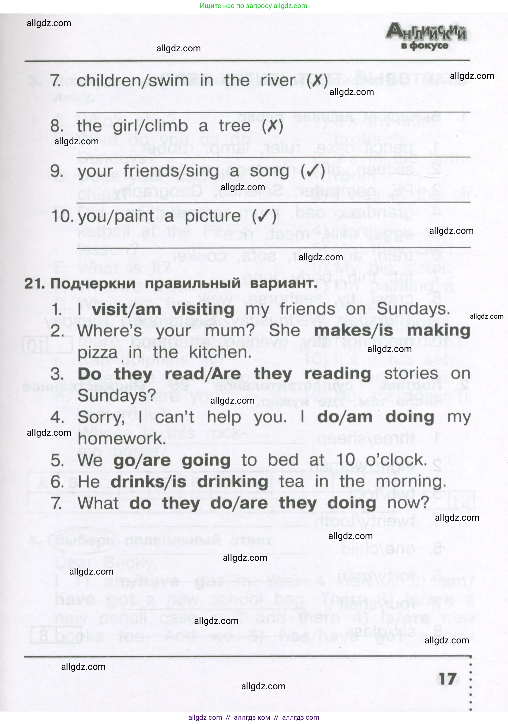 Английский язык (english), 4 класс Сборник упражнений, авторы: Быкова Надежда Ильинична (Bykova Nadezhda), Поспелова Марина Давидовна (Pospelova Marina), издательство Просвещение, Москва, 2023, оранжевого цвета, страница 17