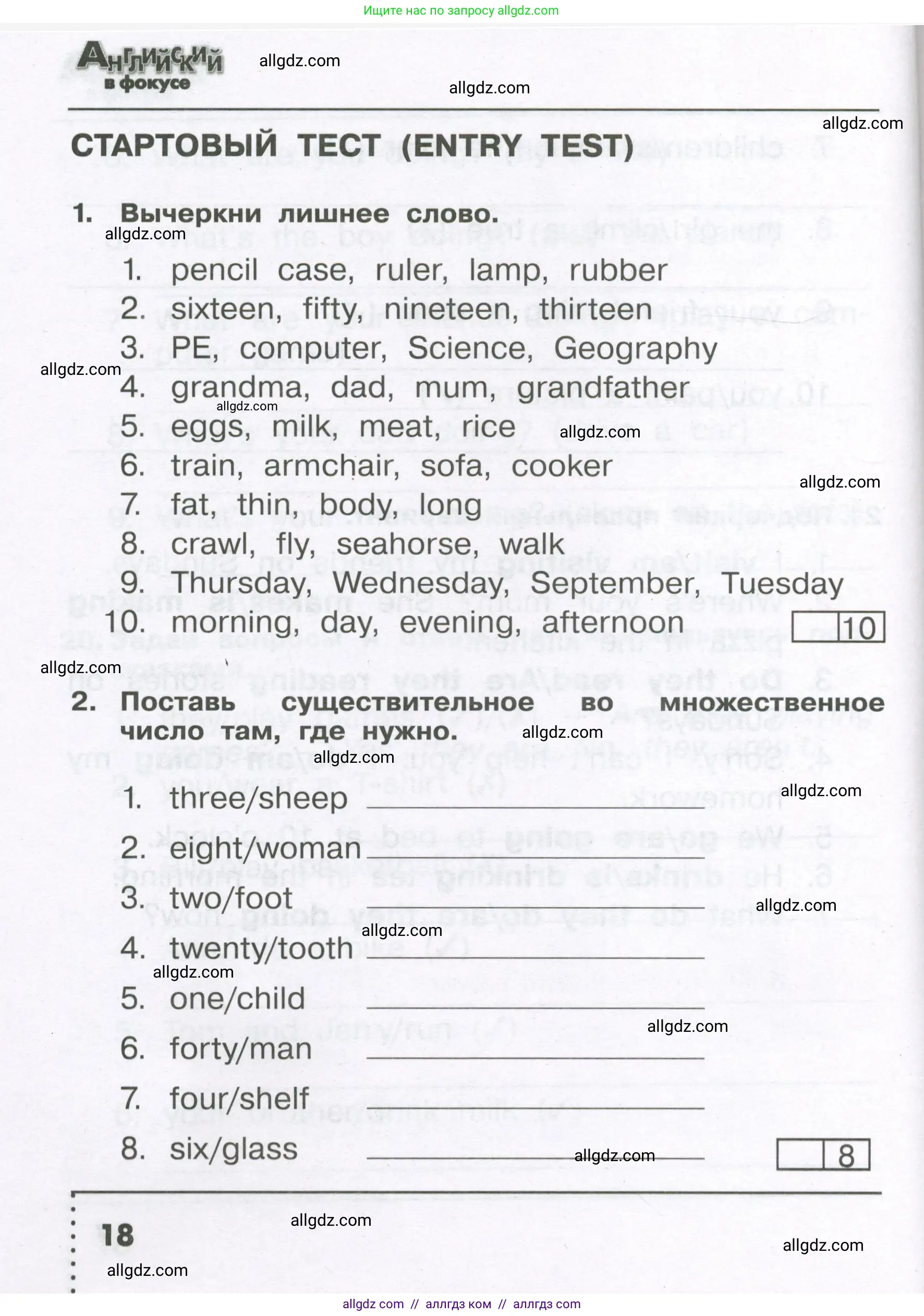 Английский язык (english), 4 класс Сборник упражнений, авторы: Быкова Надежда Ильинична (Bykova Nadezhda), Поспелова Марина Давидовна (Pospelova Marina), издательство Просвещение, Москва, 2023, оранжевого цвета, страница 18