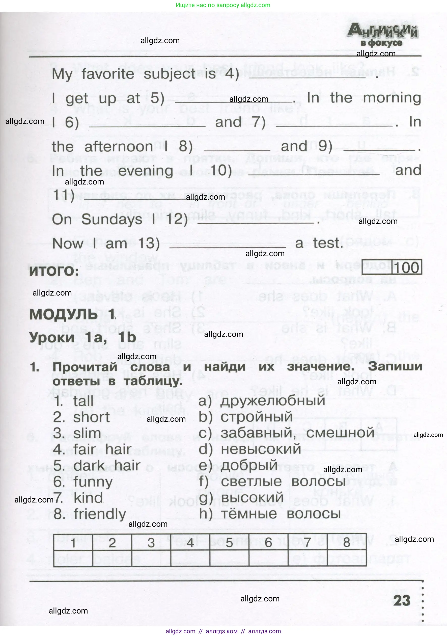 Английский язык (english), 4 класс Сборник упражнений, авторы: Быкова Надежда Ильинична (Bykova Nadezhda), Поспелова Марина Давидовна (Pospelova Marina), издательство Просвещение, Москва, 2023, оранжевого цвета, страница 23