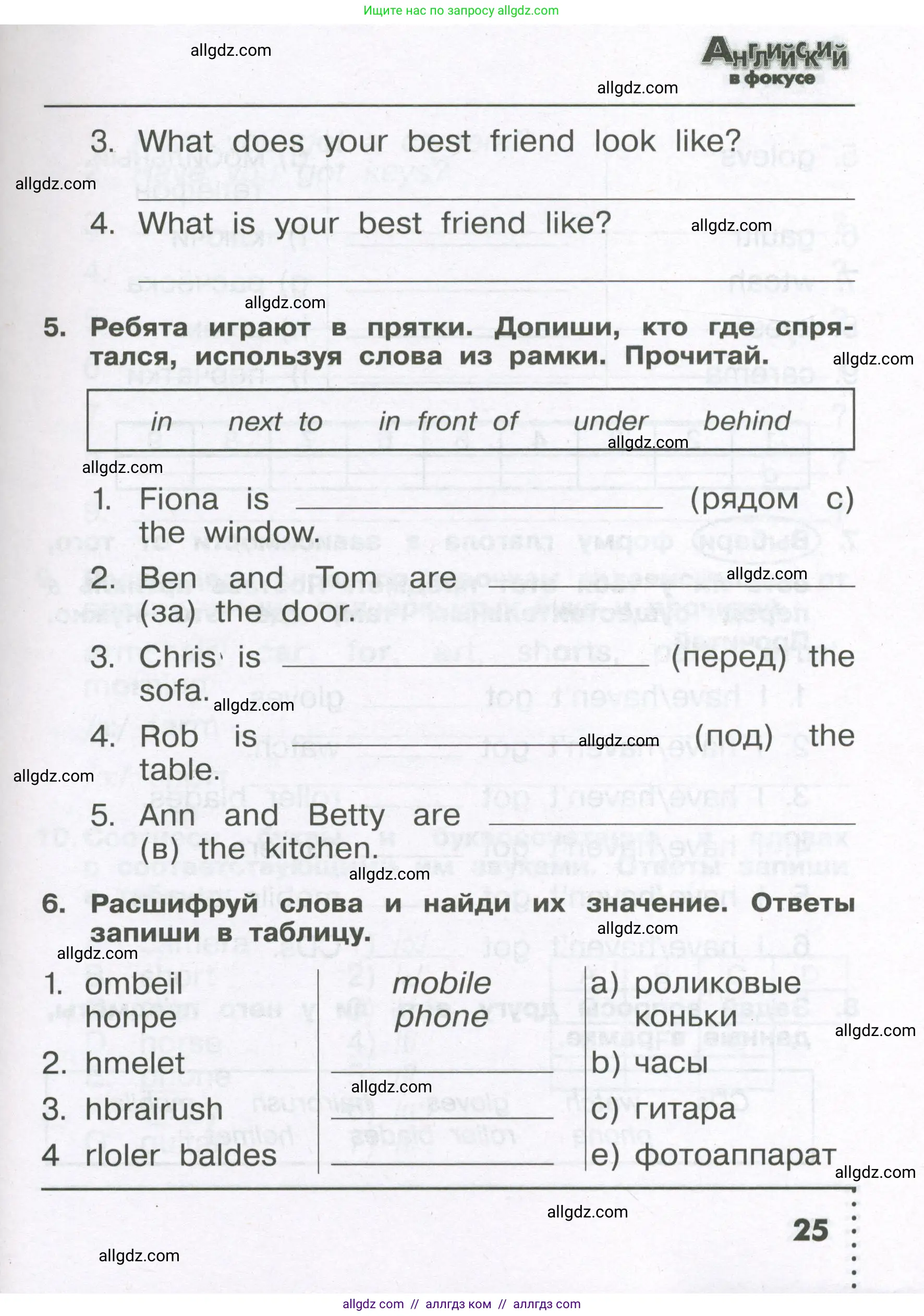 Английский язык (english), 4 класс Сборник упражнений, авторы: Быкова Надежда Ильинична (Bykova Nadezhda), Поспелова Марина Давидовна (Pospelova Marina), издательство Просвещение, Москва, 2023, оранжевого цвета, страница 25