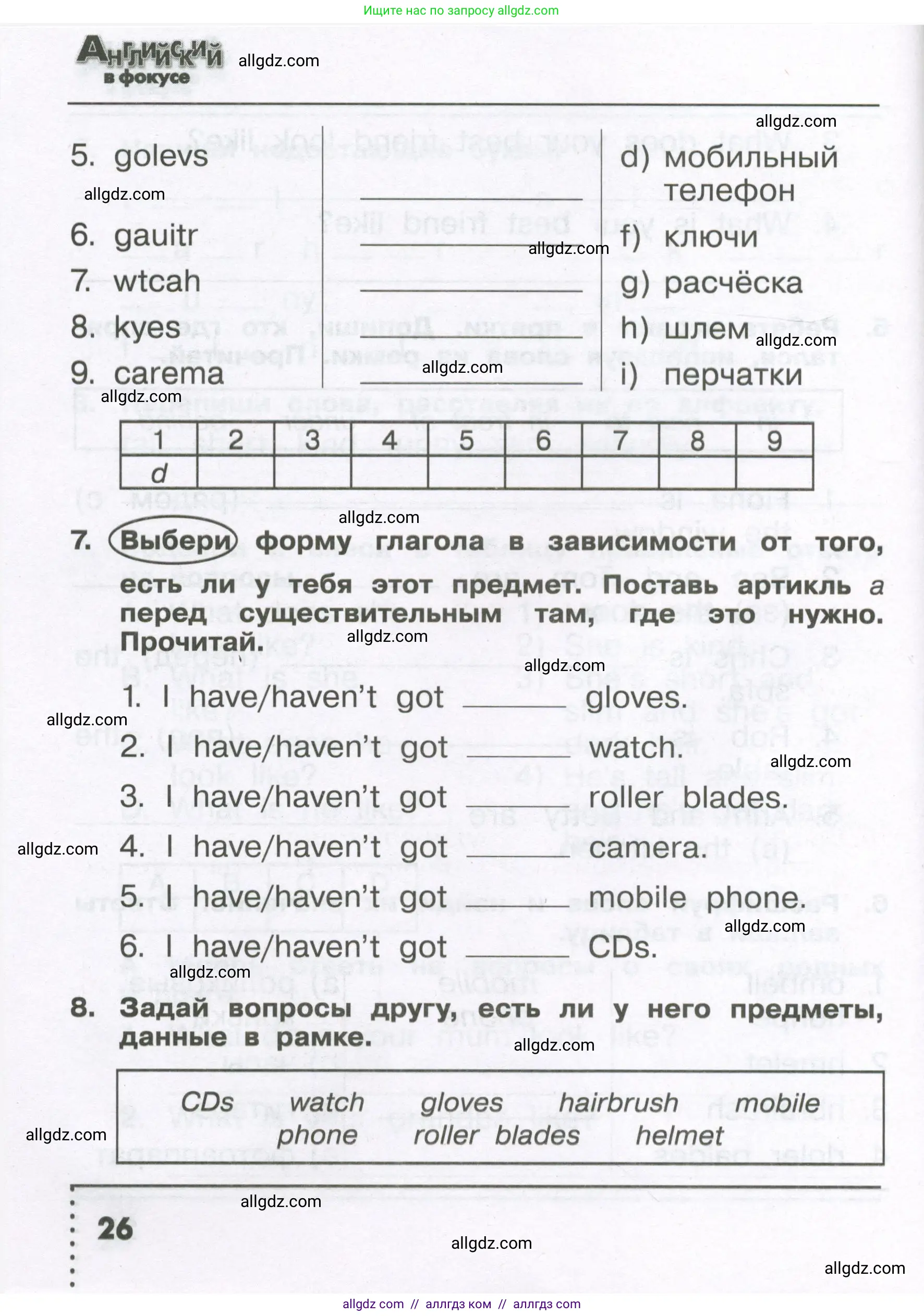 Английский язык (english), 4 класс Сборник упражнений, авторы: Быкова Надежда Ильинична (Bykova Nadezhda), Поспелова Марина Давидовна (Pospelova Marina), издательство Просвещение, Москва, 2023, оранжевого цвета, страница 26