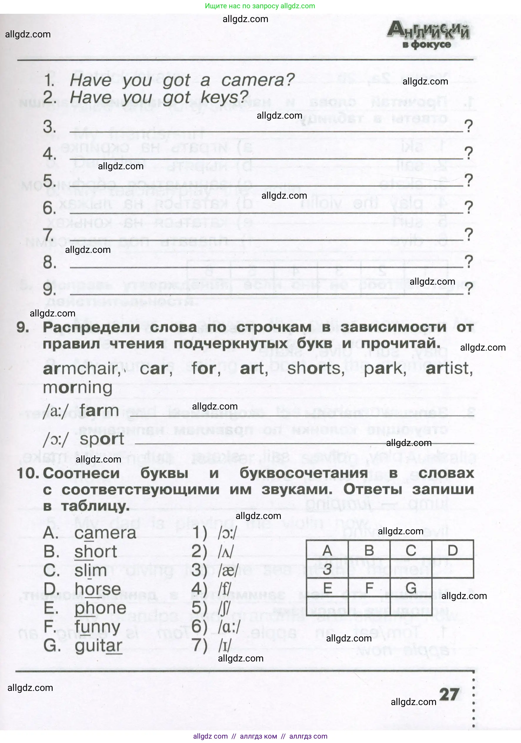 Английский язык (english), 4 класс Сборник упражнений, авторы: Быкова Надежда Ильинична (Bykova Nadezhda), Поспелова Марина Давидовна (Pospelova Marina), издательство Просвещение, Москва, 2023, оранжевого цвета, страница 27