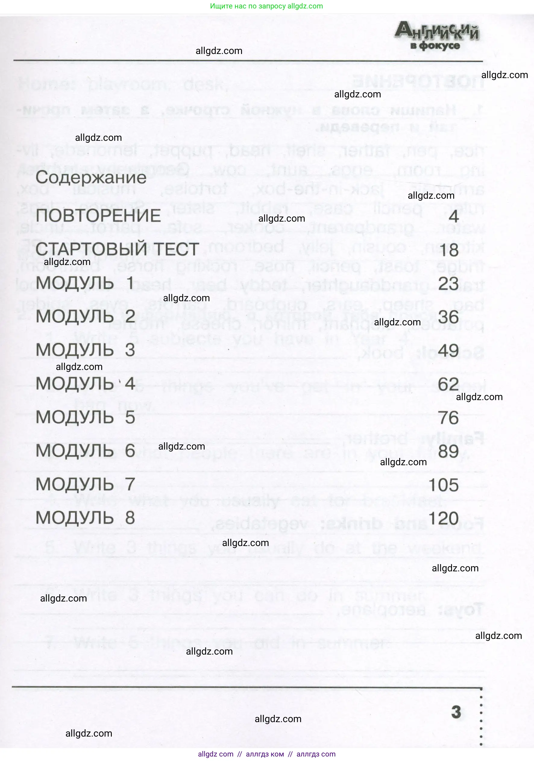 Английский язык (english), 4 класс Сборник упражнений, авторы: Быкова Надежда Ильинична (Bykova Nadezhda), Поспелова Марина Давидовна (Pospelova Marina), издательство Просвещение, Москва, 2023, оранжевого цвета, страница 3