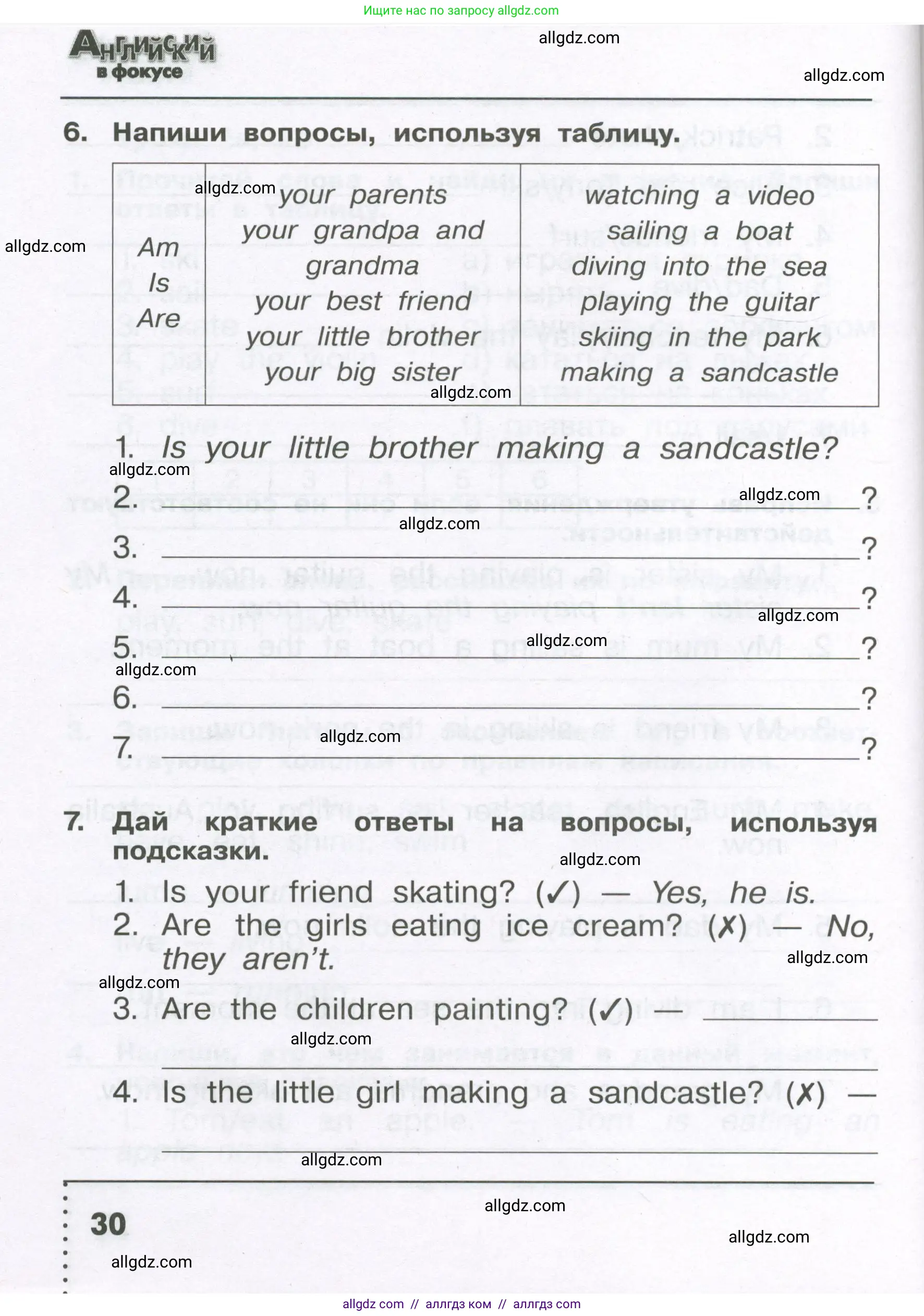 Английский язык (english), 4 класс Сборник упражнений, авторы: Быкова Надежда Ильинична (Bykova Nadezhda), Поспелова Марина Давидовна (Pospelova Marina), издательство Просвещение, Москва, 2023, оранжевого цвета, страница 30