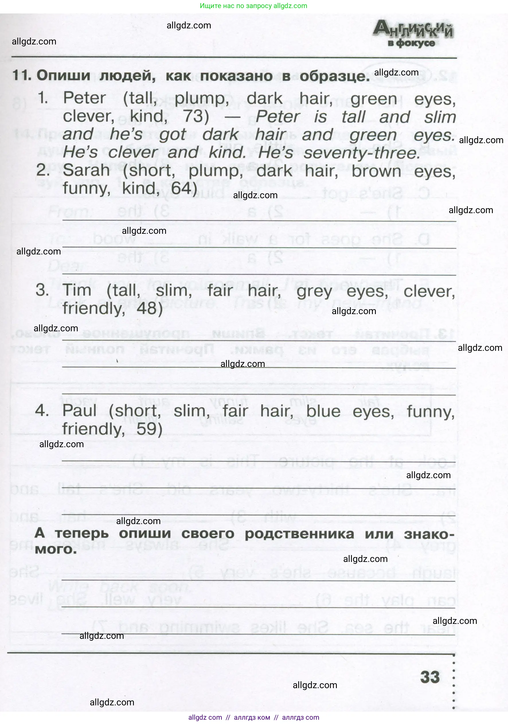 Английский язык (english), 4 класс Сборник упражнений, авторы: Быкова Надежда Ильинична (Bykova Nadezhda), Поспелова Марина Давидовна (Pospelova Marina), издательство Просвещение, Москва, 2023, оранжевого цвета, страница 33