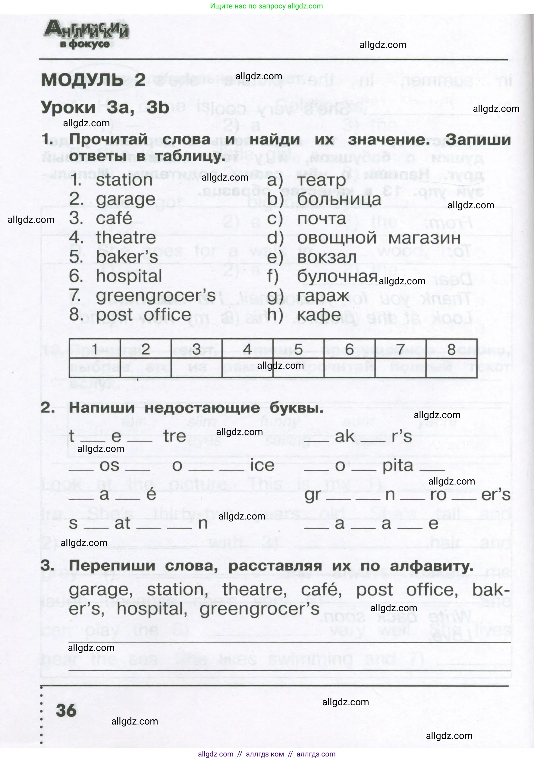 Английский язык (english), 4 класс Сборник упражнений, авторы: Быкова Надежда Ильинична (Bykova Nadezhda), Поспелова Марина Давидовна (Pospelova Marina), издательство Просвещение, Москва, 2023, оранжевого цвета, страница 36
