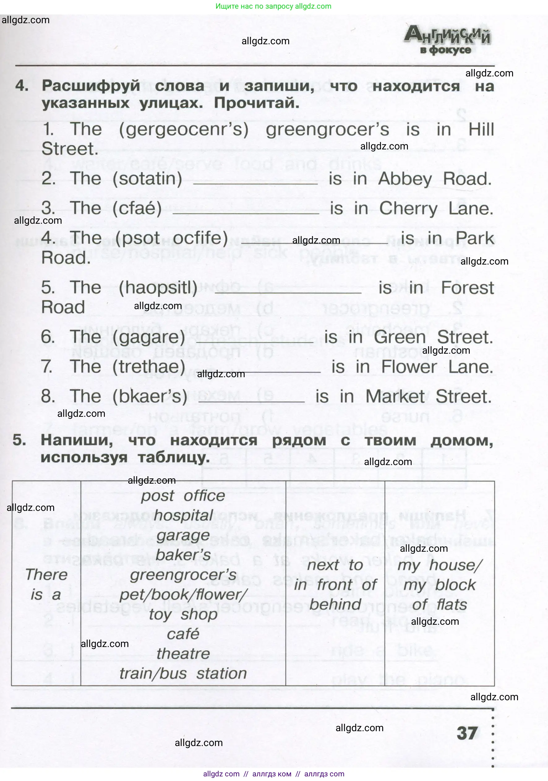 Английский язык (english), 4 класс Сборник упражнений, авторы: Быкова Надежда Ильинична (Bykova Nadezhda), Поспелова Марина Давидовна (Pospelova Marina), издательство Просвещение, Москва, 2023, оранжевого цвета, страница 37