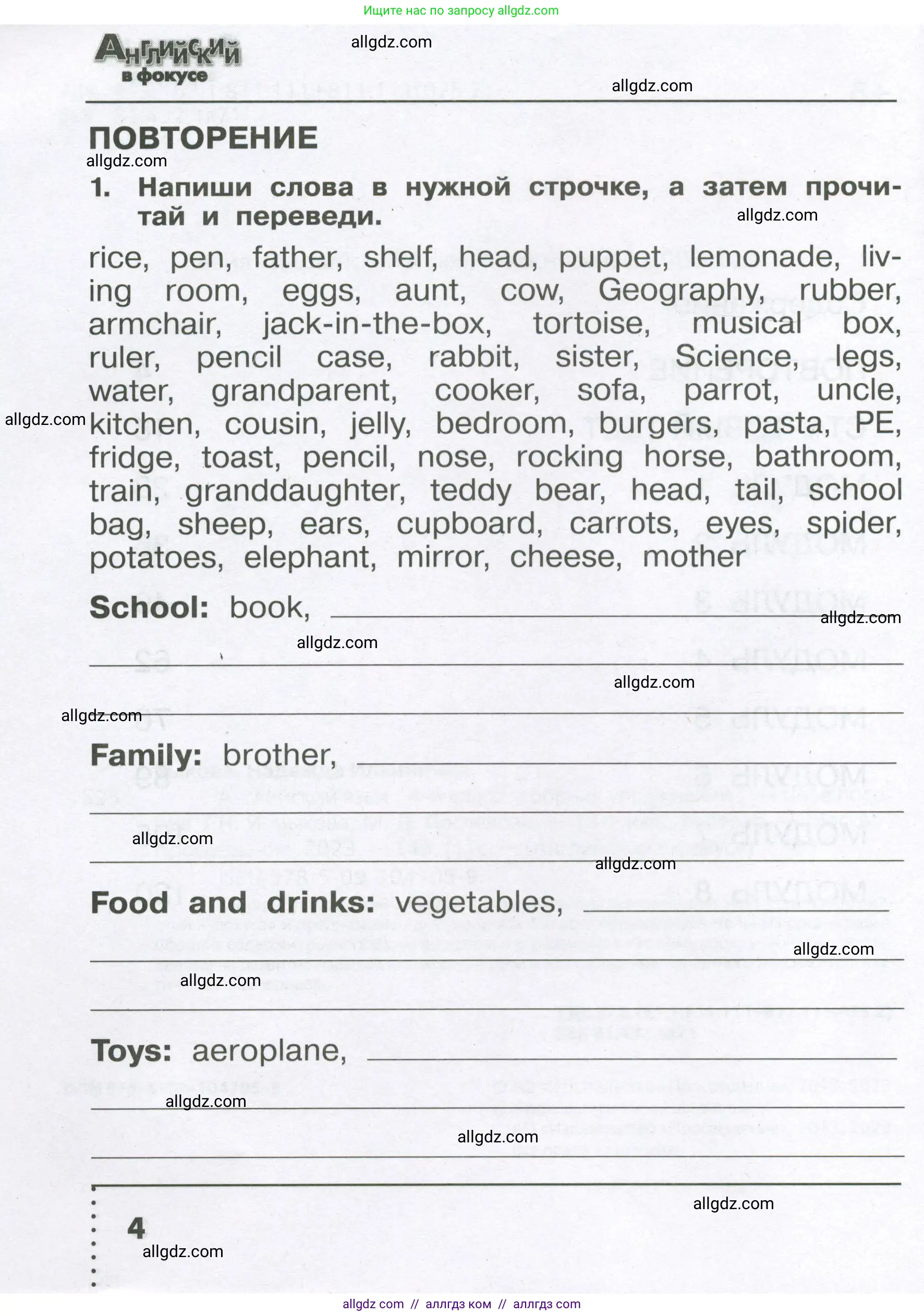 Английский язык (english), 4 класс Сборник упражнений, авторы: Быкова Надежда Ильинична (Bykova Nadezhda), Поспелова Марина Давидовна (Pospelova Marina), издательство Просвещение, Москва, 2023, оранжевого цвета, страница 4