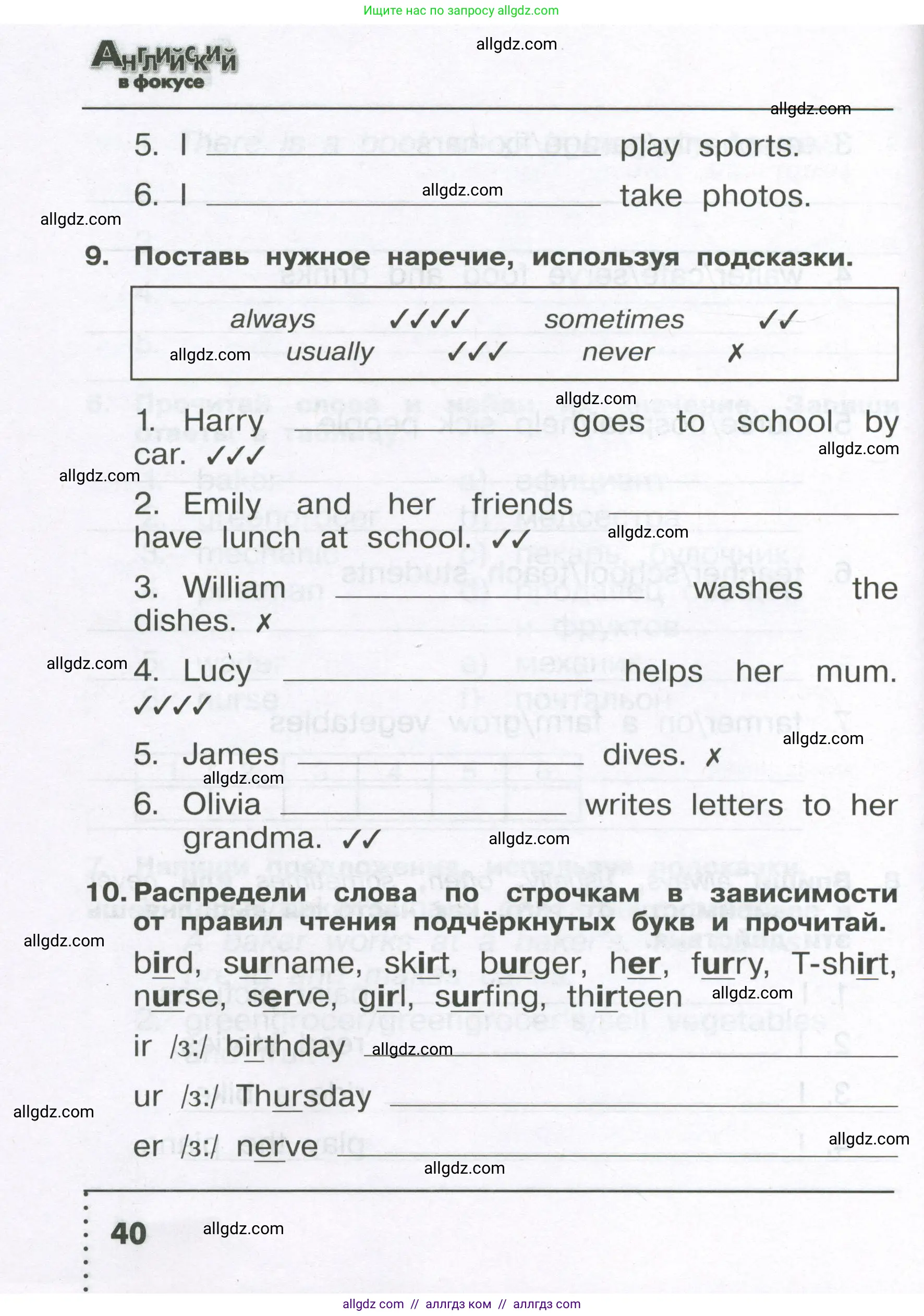 Английский язык (english), 4 класс Сборник упражнений, авторы: Быкова Надежда Ильинична (Bykova Nadezhda), Поспелова Марина Давидовна (Pospelova Marina), издательство Просвещение, Москва, 2023, оранжевого цвета, страница 40