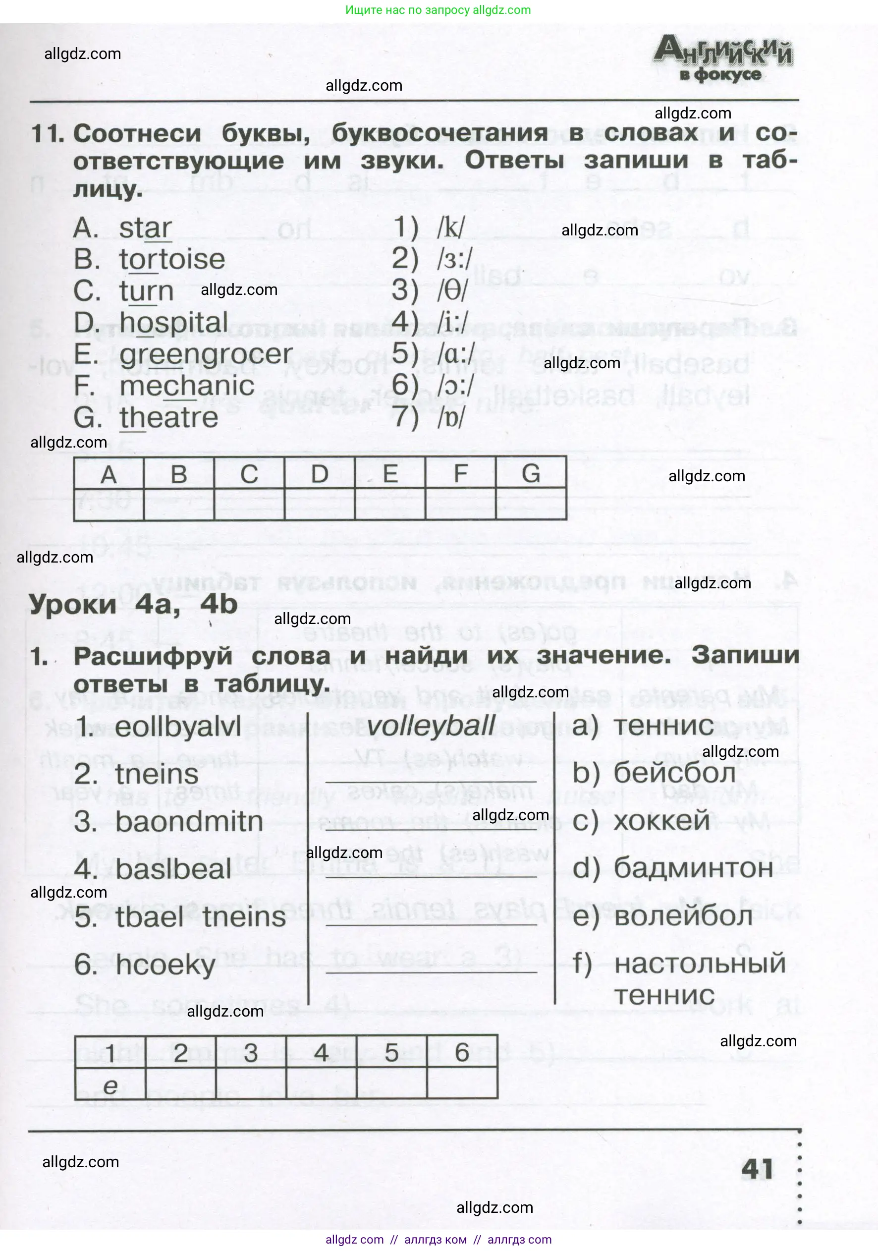 Английский язык (english), 4 класс Сборник упражнений, авторы: Быкова Надежда Ильинична (Bykova Nadezhda), Поспелова Марина Давидовна (Pospelova Marina), издательство Просвещение, Москва, 2023, оранжевого цвета, страница 41