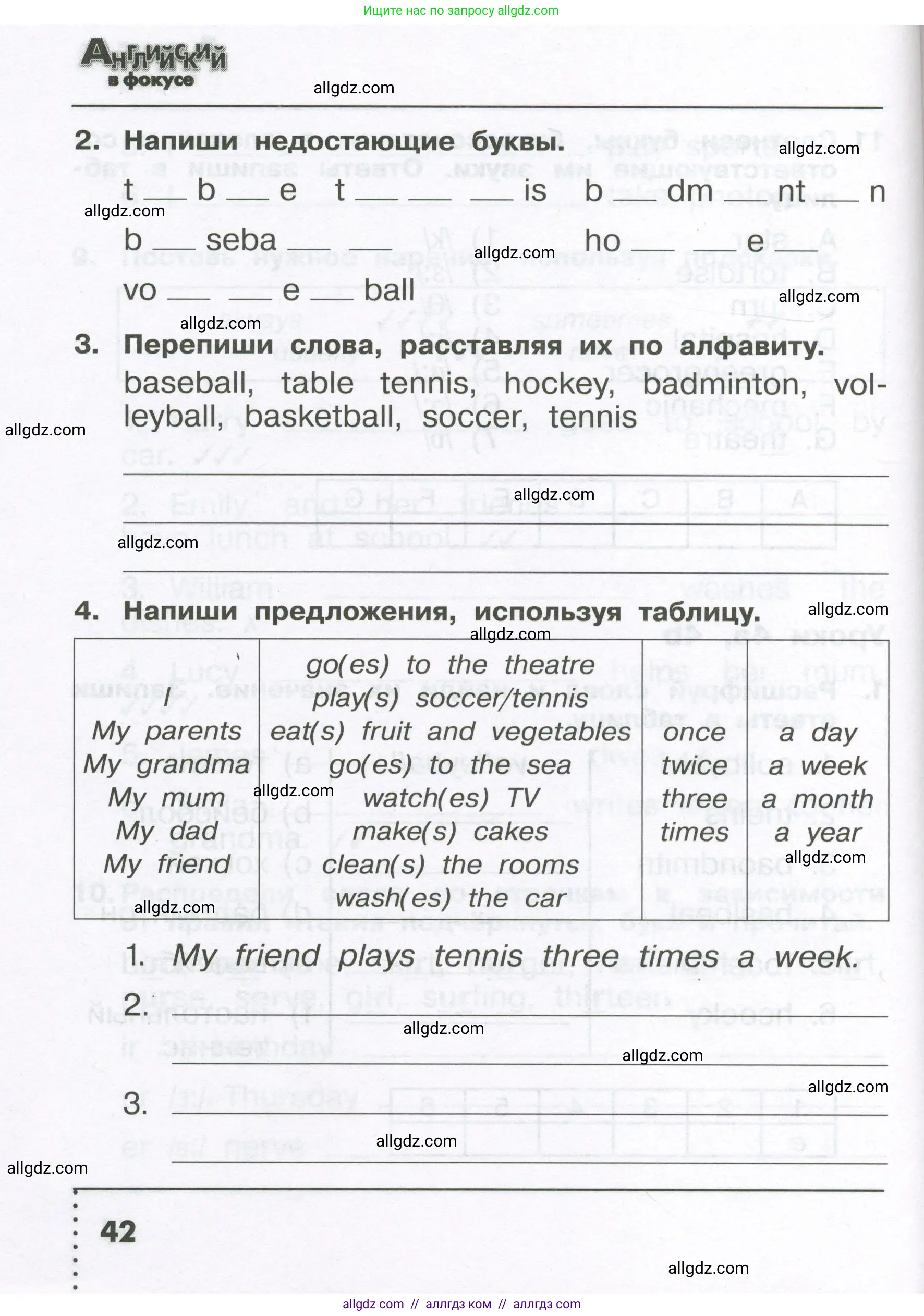 Английский язык (english), 4 класс Сборник упражнений, авторы: Быкова Надежда Ильинична (Bykova Nadezhda), Поспелова Марина Давидовна (Pospelova Marina), издательство Просвещение, Москва, 2023, оранжевого цвета, страница 42