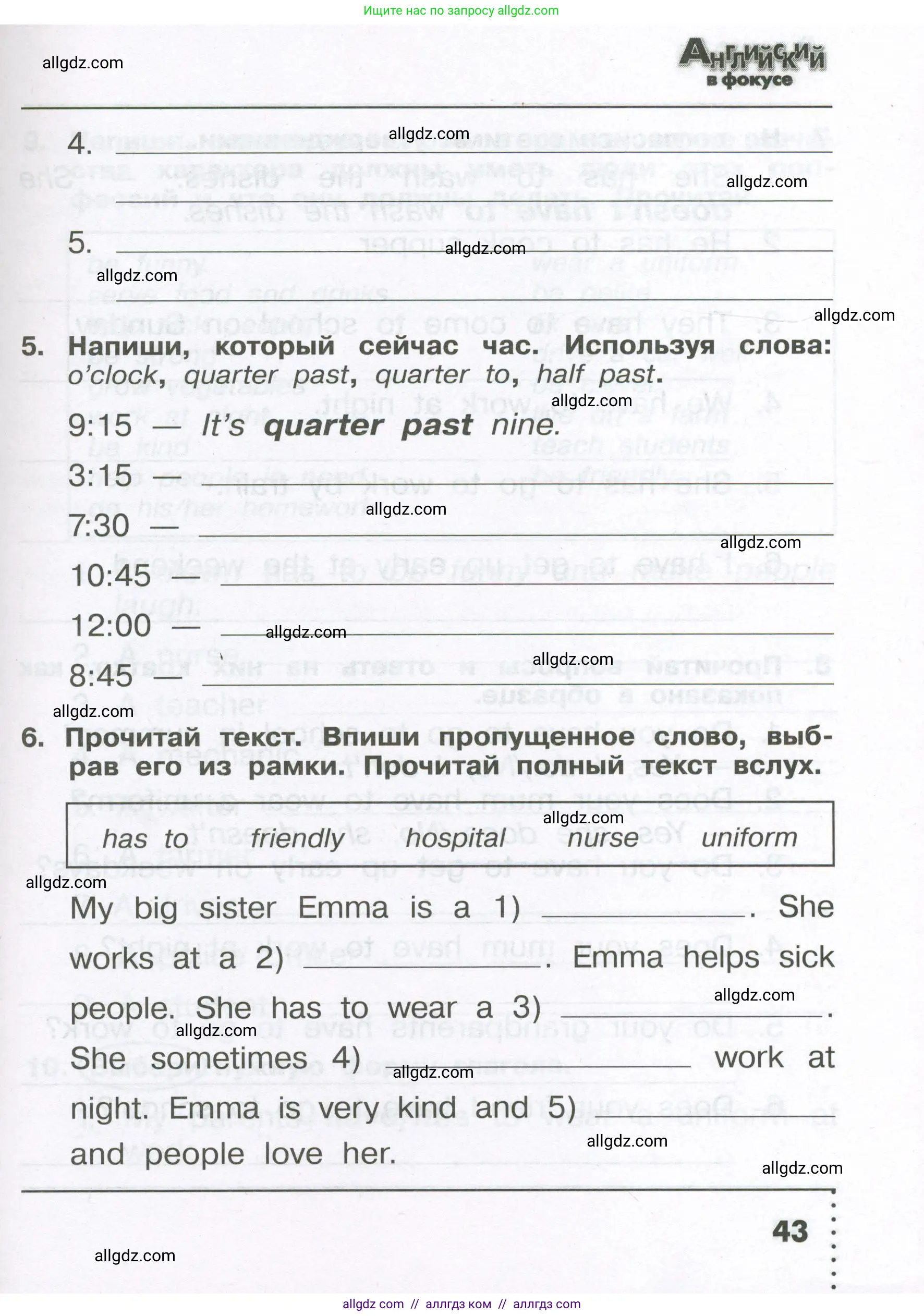 Английский язык (english), 4 класс Сборник упражнений, авторы: Быкова Надежда Ильинична (Bykova Nadezhda), Поспелова Марина Давидовна (Pospelova Marina), издательство Просвещение, Москва, 2023, оранжевого цвета, страница 43