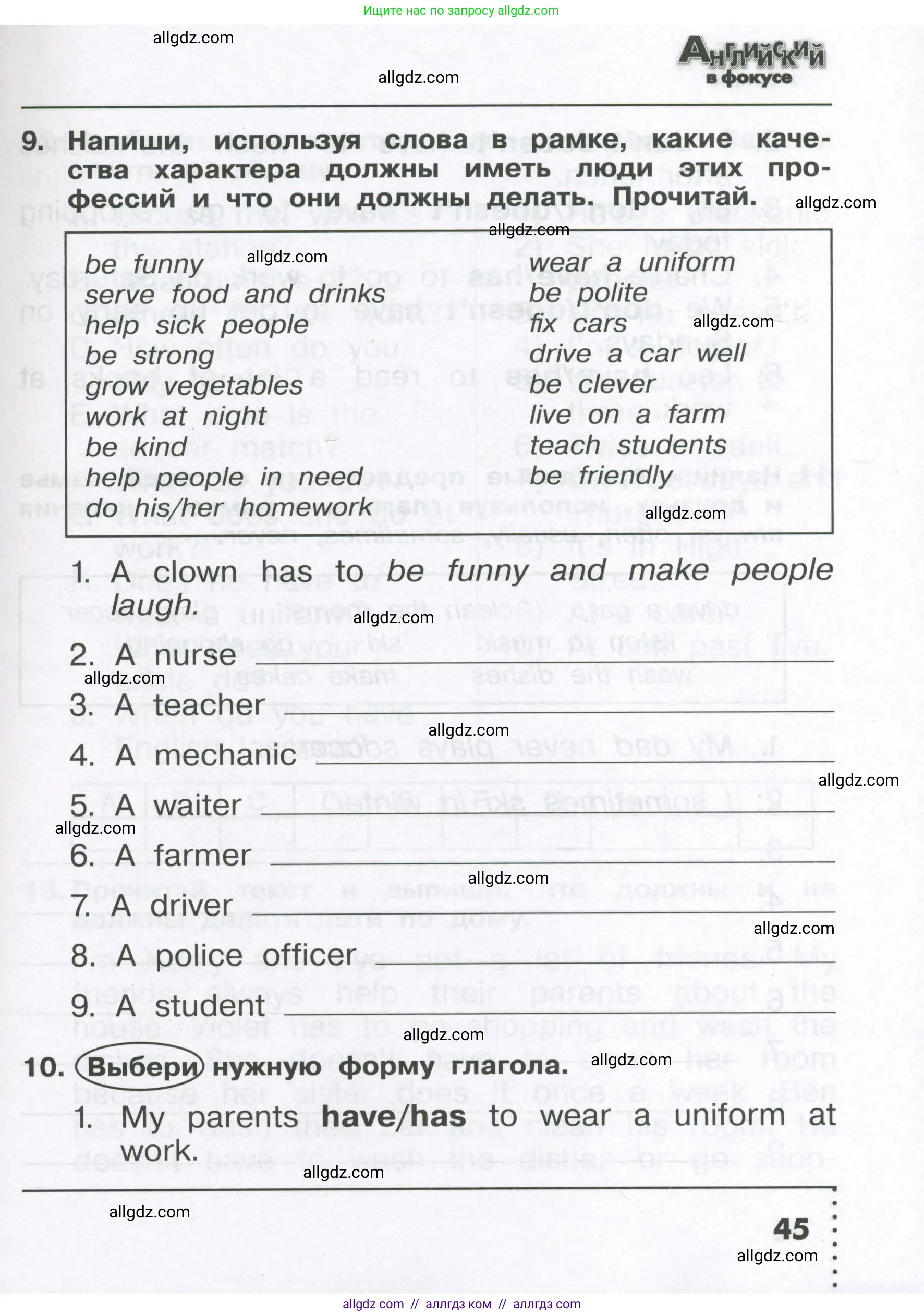 Английский язык (english), 4 класс Сборник упражнений, авторы: Быкова Надежда Ильинична (Bykova Nadezhda), Поспелова Марина Давидовна (Pospelova Marina), издательство Просвещение, Москва, 2023, оранжевого цвета, страница 45