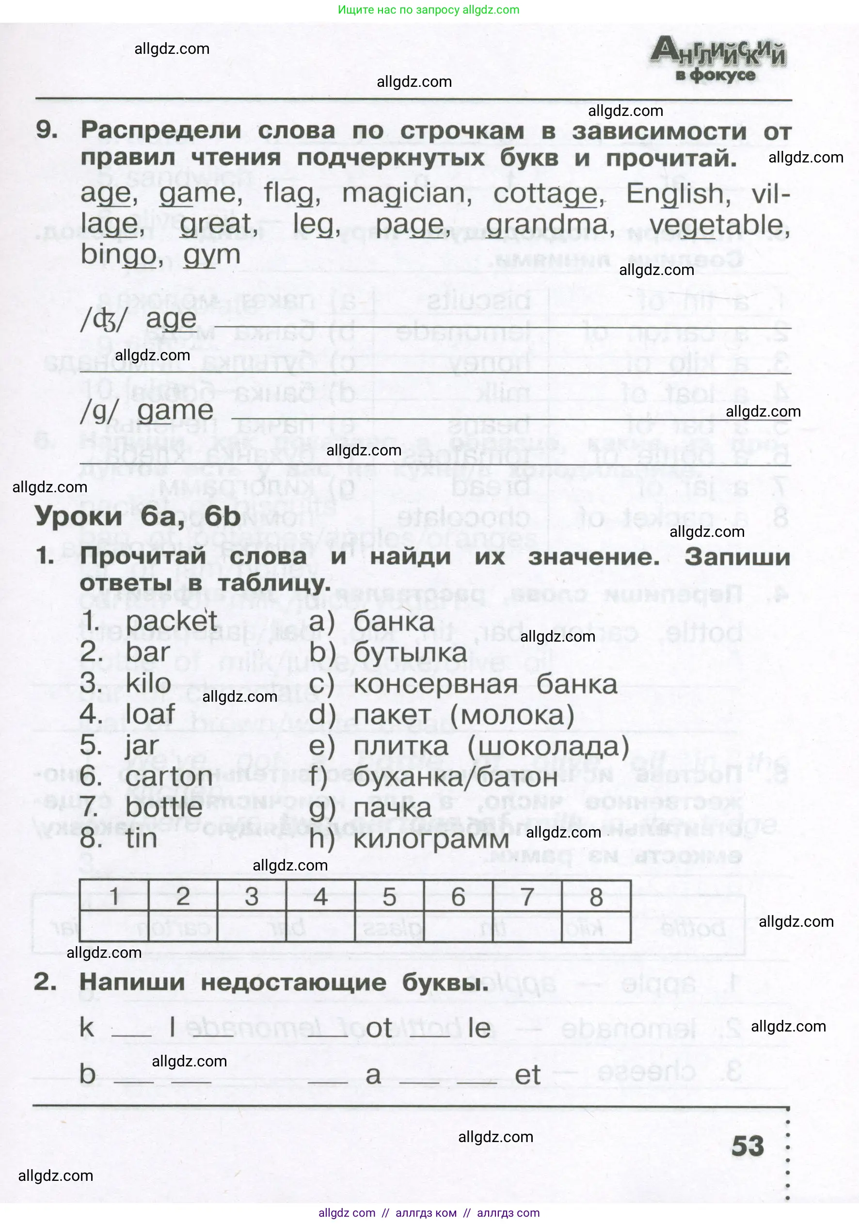 Английский язык (english), 4 класс Сборник упражнений, авторы: Быкова Надежда Ильинична (Bykova Nadezhda), Поспелова Марина Давидовна (Pospelova Marina), издательство Просвещение, Москва, 2023, оранжевого цвета, страница 53