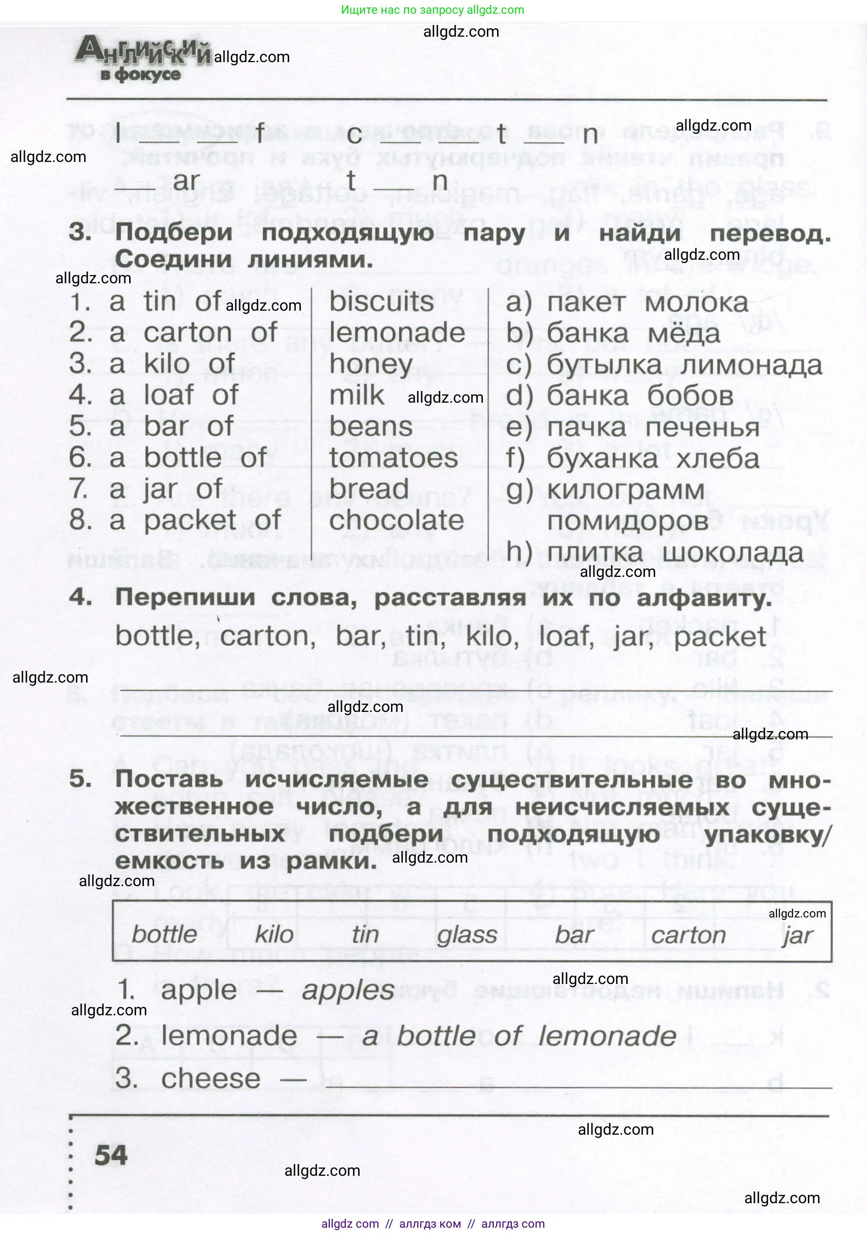 Английский язык (english), 4 класс Сборник упражнений, авторы: Быкова Надежда Ильинична (Bykova Nadezhda), Поспелова Марина Давидовна (Pospelova Marina), издательство Просвещение, Москва, 2023, оранжевого цвета, страница 54