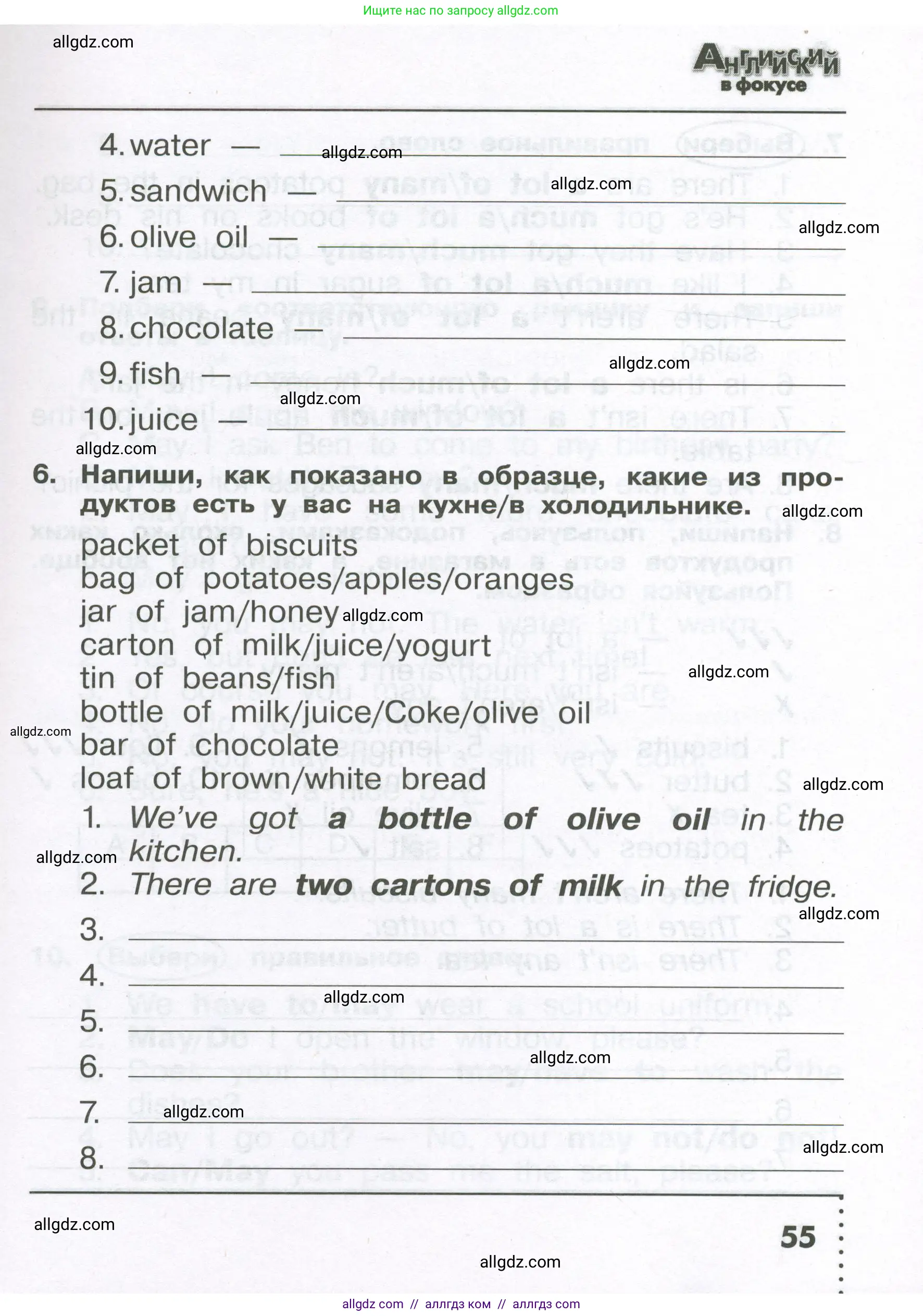 Английский язык (english), 4 класс Сборник упражнений, авторы: Быкова Надежда Ильинична (Bykova Nadezhda), Поспелова Марина Давидовна (Pospelova Marina), издательство Просвещение, Москва, 2023, оранжевого цвета, страница 55