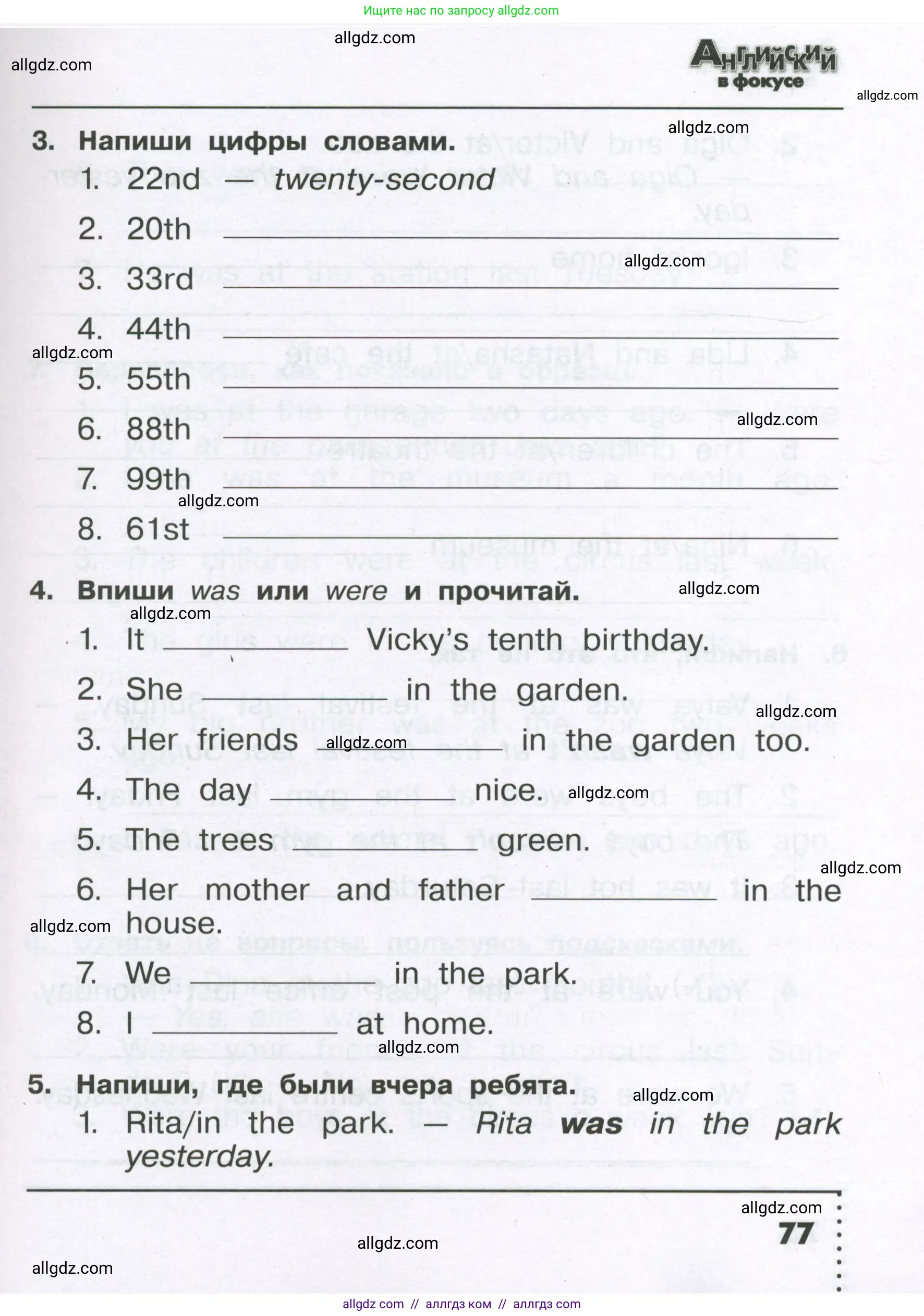 Английский язык (english), 4 класс Сборник упражнений, авторы: Быкова Надежда Ильинична (Bykova Nadezhda), Поспелова Марина Давидовна (Pospelova Marina), издательство Просвещение, Москва, 2023, оранжевого цвета, страница 77