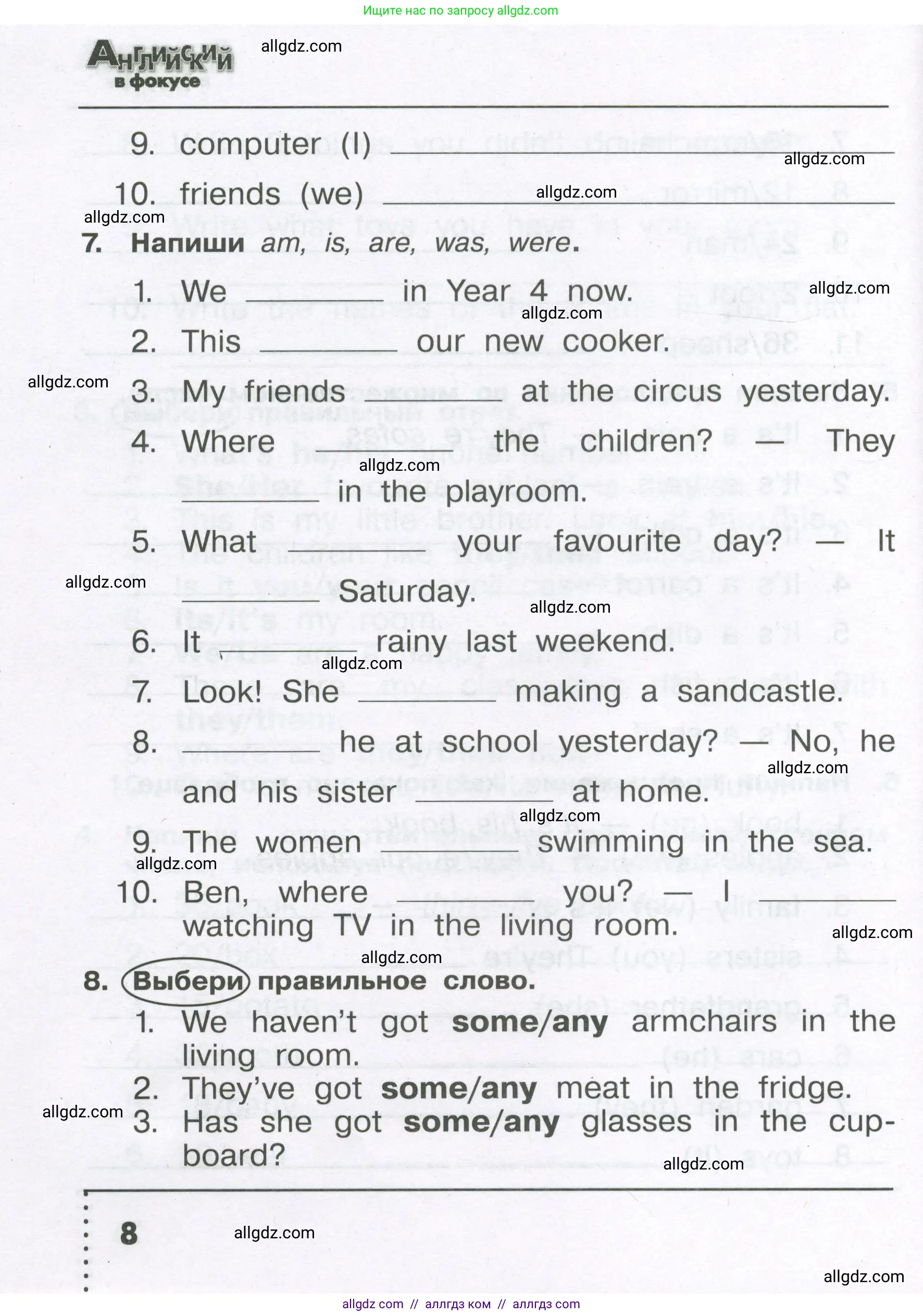 Английский язык (english), 4 класс Сборник упражнений, авторы: Быкова Надежда Ильинична (Bykova Nadezhda), Поспелова Марина Давидовна (Pospelova Marina), издательство Просвещение, Москва, 2023, оранжевого цвета, страница 8