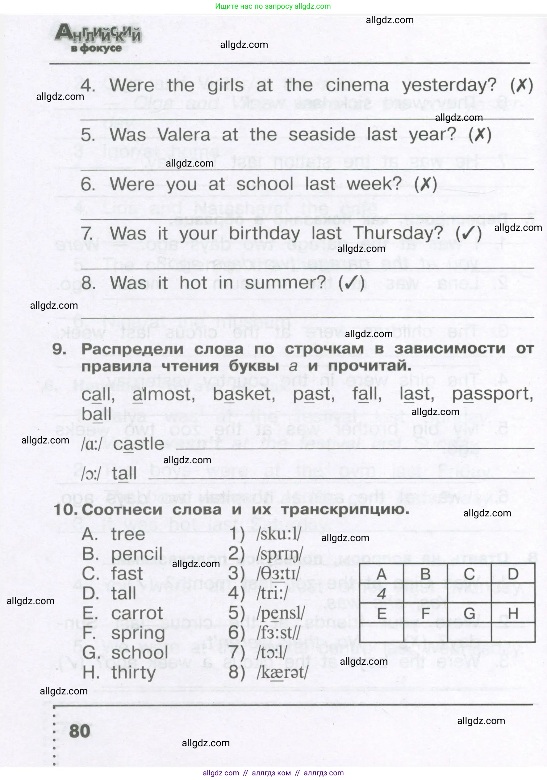 Английский язык (english), 4 класс Сборник упражнений, авторы: Быкова Надежда Ильинична (Bykova Nadezhda), Поспелова Марина Давидовна (Pospelova Marina), издательство Просвещение, Москва, 2023, оранжевого цвета, страница 80