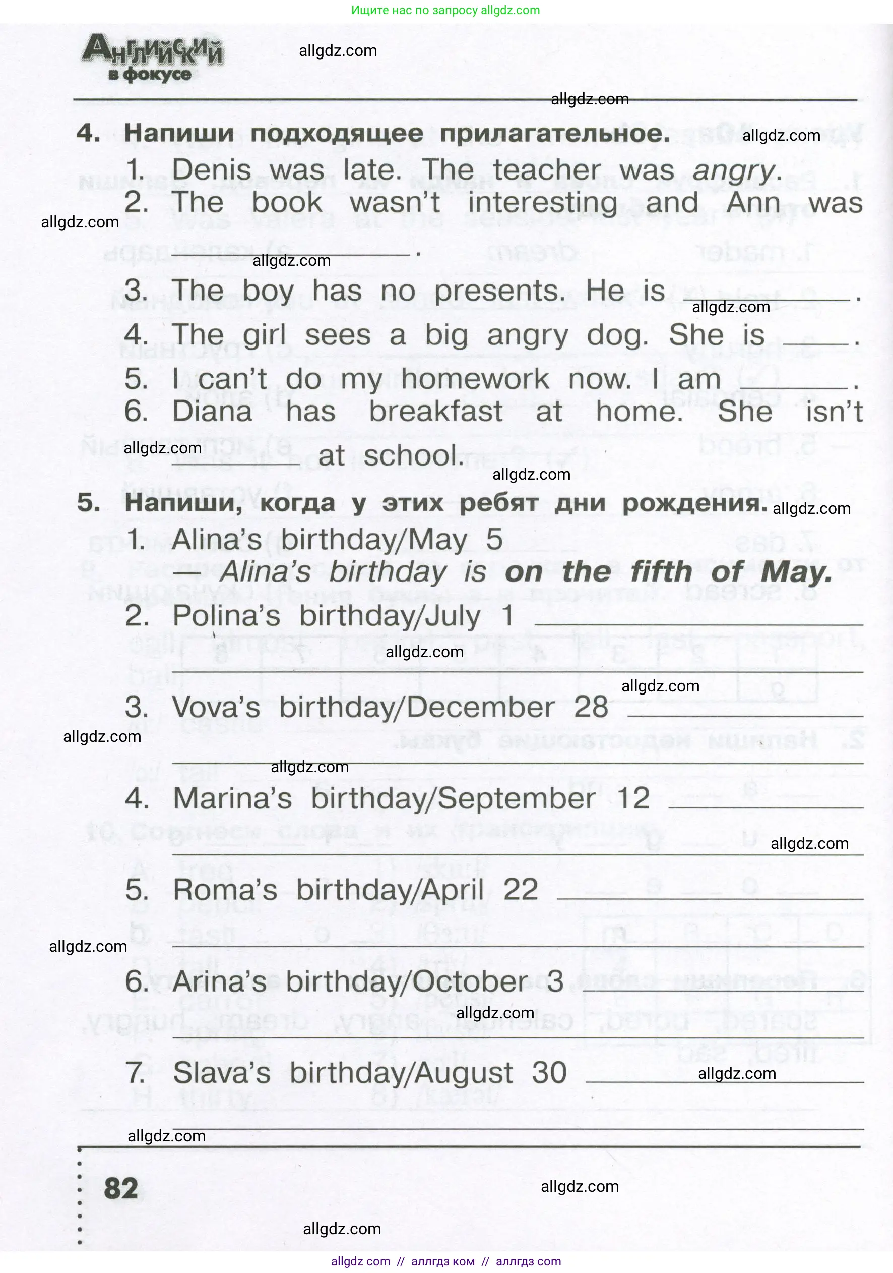 Английский язык (english), 4 класс Сборник упражнений, авторы: Быкова Надежда Ильинична (Bykova Nadezhda), Поспелова Марина Давидовна (Pospelova Marina), издательство Просвещение, Москва, 2023, оранжевого цвета, страница 82