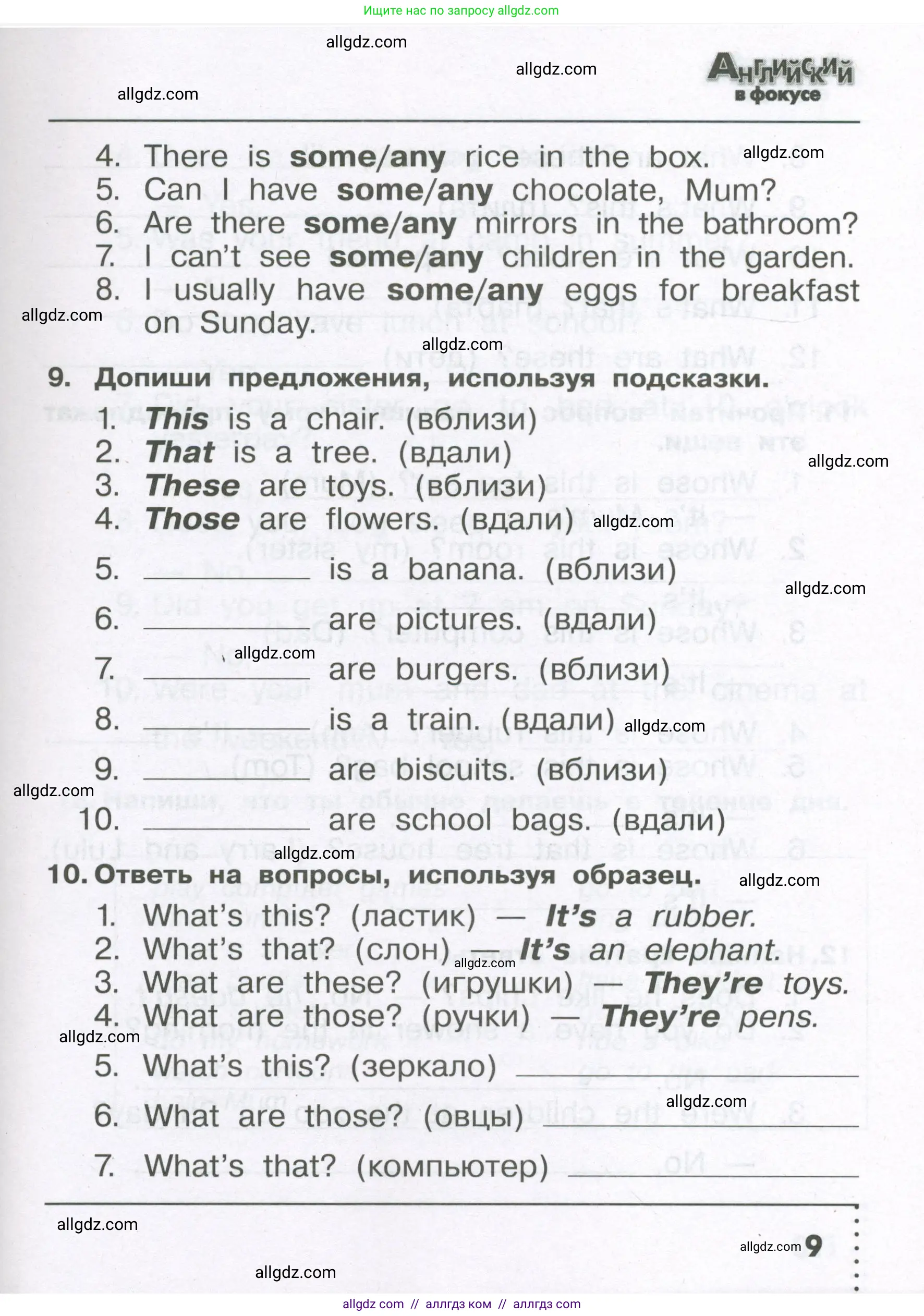 Английский язык (english), 4 класс Сборник упражнений, авторы: Быкова Надежда Ильинична (Bykova Nadezhda), Поспелова Марина Давидовна (Pospelova Marina), издательство Просвещение, Москва, 2023, оранжевого цвета, страница 9