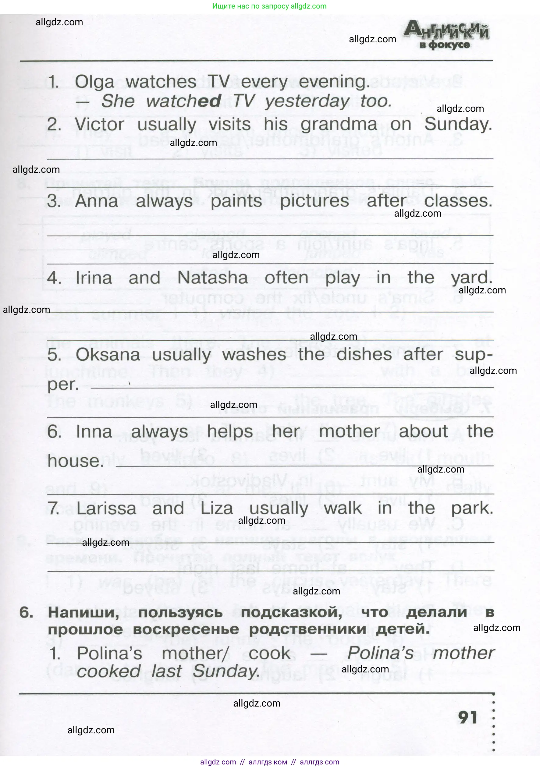 Английский язык (english), 4 класс Сборник упражнений, авторы: Быкова Надежда Ильинична (Bykova Nadezhda), Поспелова Марина Давидовна (Pospelova Marina), издательство Просвещение, Москва, 2023, оранжевого цвета, страница 91