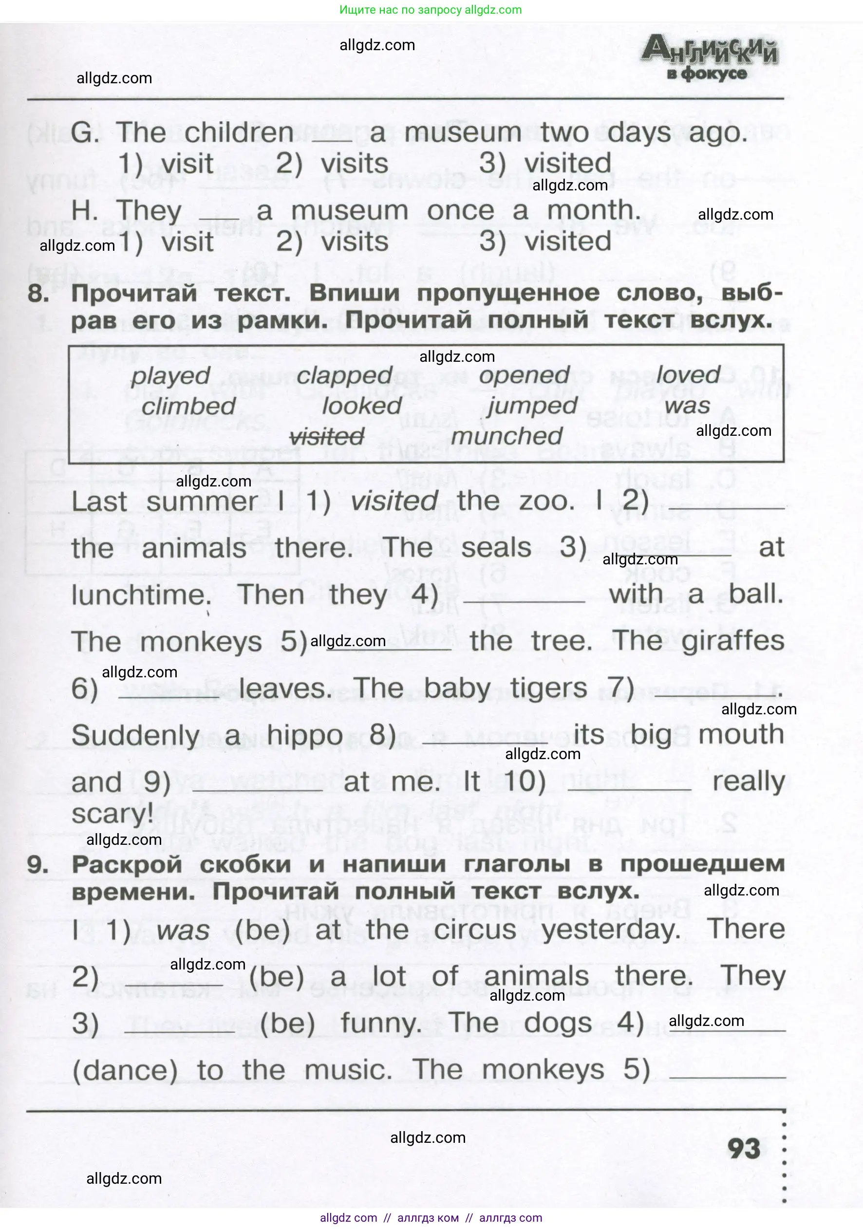 Английский язык (english), 4 класс Сборник упражнений, авторы: Быкова Надежда Ильинична (Bykova Nadezhda), Поспелова Марина Давидовна (Pospelova Marina), издательство Просвещение, Москва, 2023, оранжевого цвета, страница 93