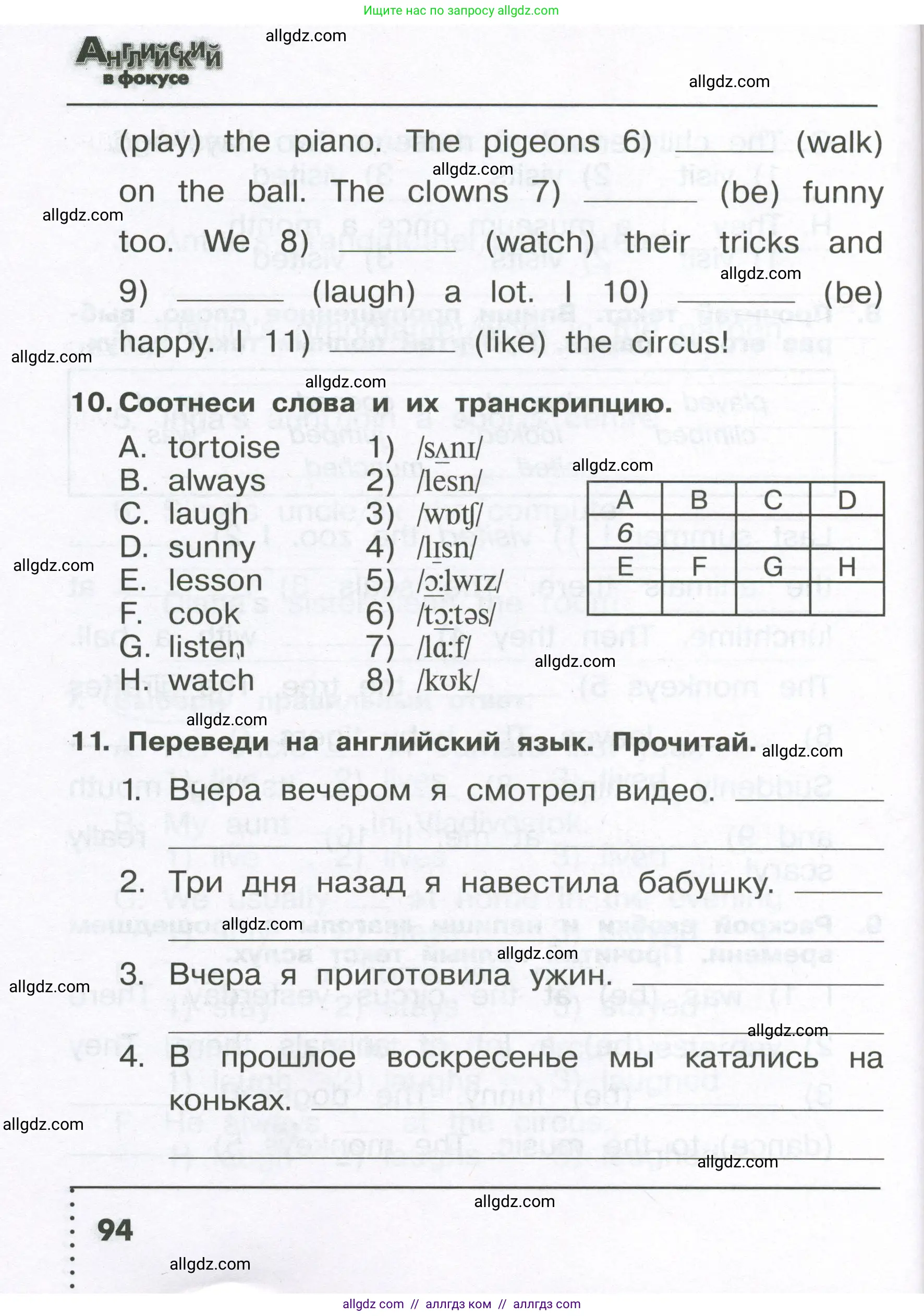 Английский язык (english), 4 класс Сборник упражнений, авторы: Быкова Надежда Ильинична (Bykova Nadezhda), Поспелова Марина Давидовна (Pospelova Marina), издательство Просвещение, Москва, 2023, оранжевого цвета, страница 94