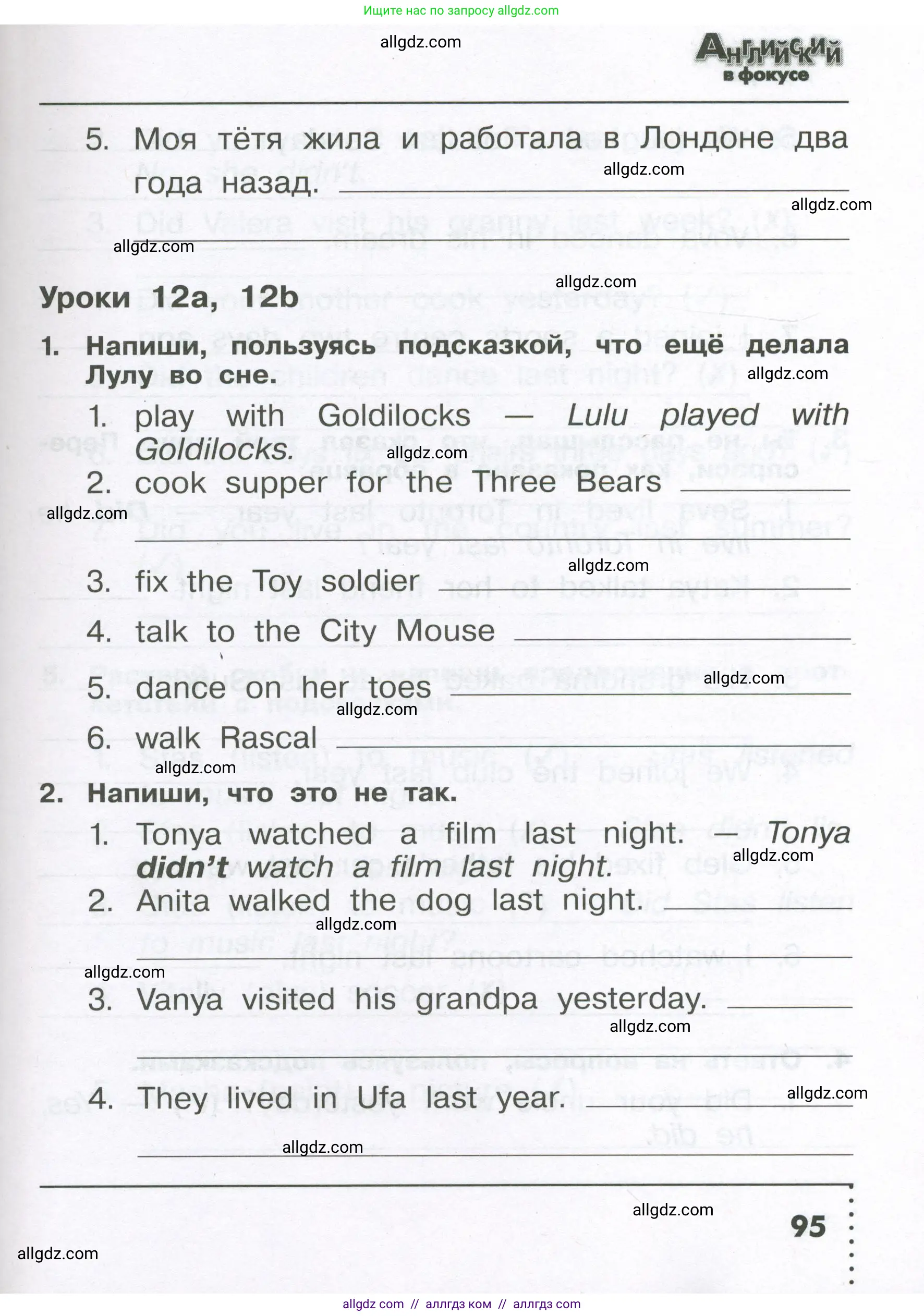 Английский язык (english), 4 класс Сборник упражнений, авторы: Быкова Надежда Ильинична (Bykova Nadezhda), Поспелова Марина Давидовна (Pospelova Marina), издательство Просвещение, Москва, 2023, оранжевого цвета, страница 95