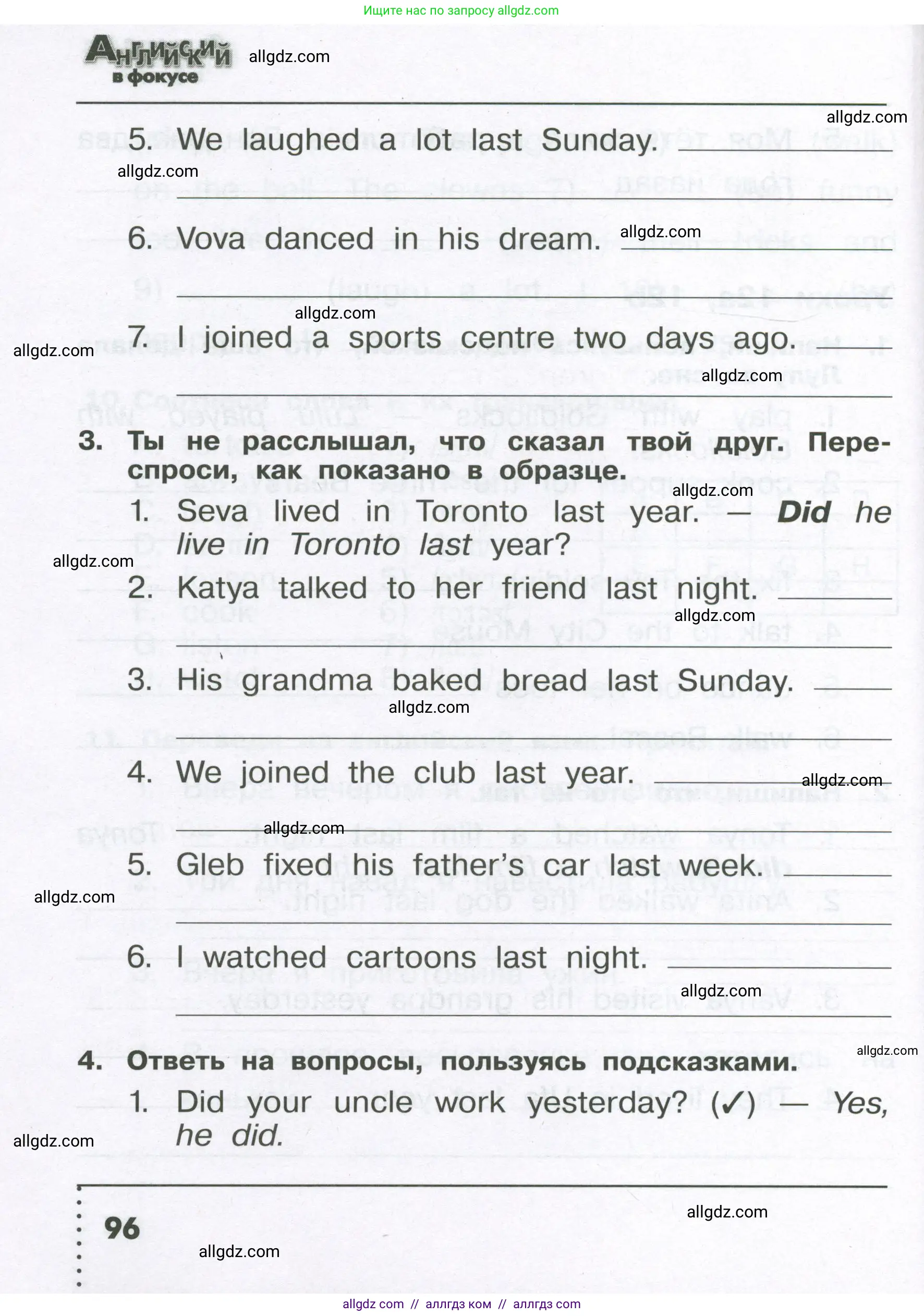 Английский язык (english), 4 класс Сборник упражнений, авторы: Быкова Надежда Ильинична (Bykova Nadezhda), Поспелова Марина Давидовна (Pospelova Marina), издательство Просвещение, Москва, 2023, оранжевого цвета, страница 96