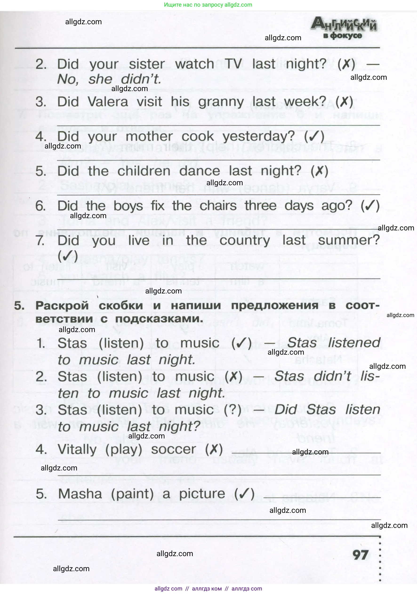 Английский язык (english), 4 класс Сборник упражнений, авторы: Быкова Надежда Ильинична (Bykova Nadezhda), Поспелова Марина Давидовна (Pospelova Marina), издательство Просвещение, Москва, 2023, оранжевого цвета, страница 97