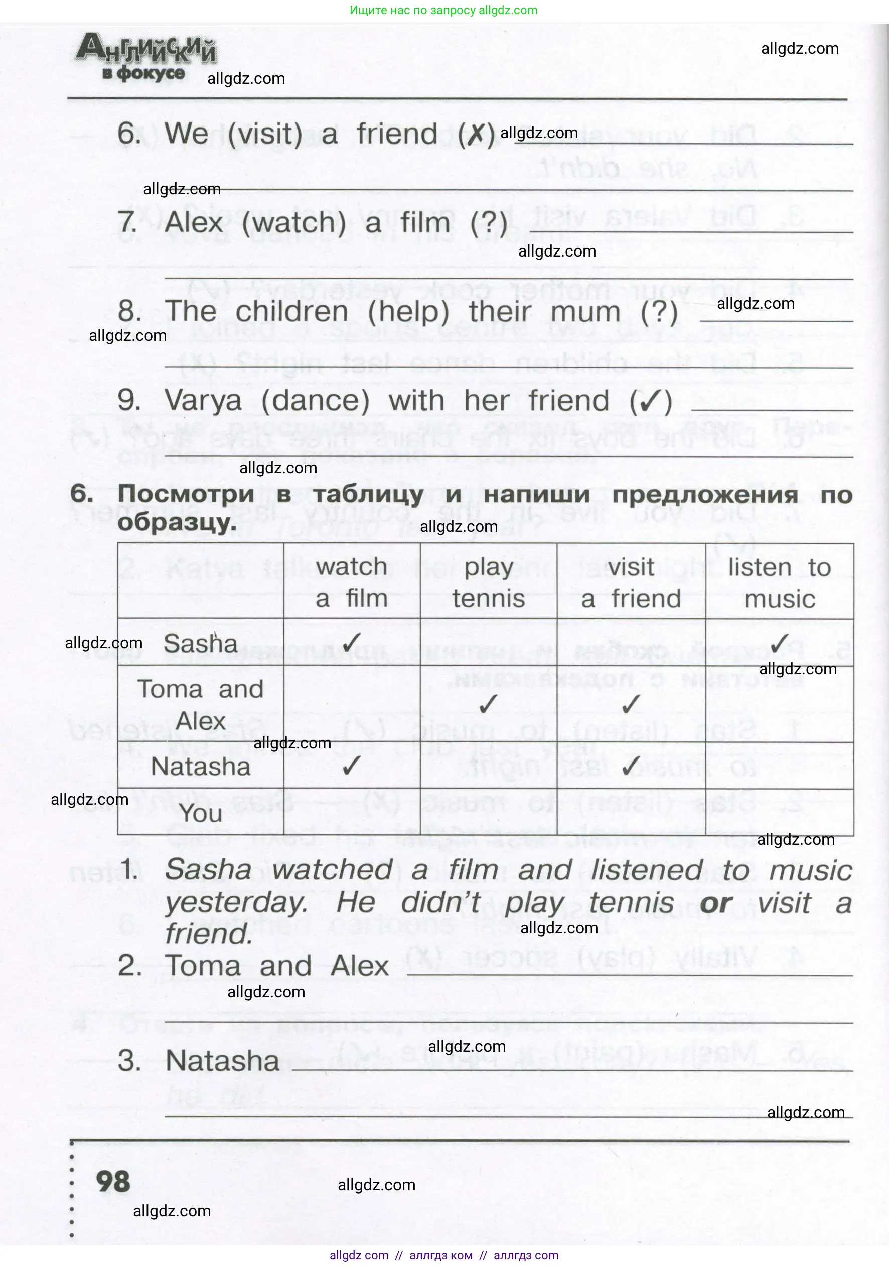 Английский язык (english), 4 класс Сборник упражнений, авторы: Быкова Надежда Ильинична (Bykova Nadezhda), Поспелова Марина Давидовна (Pospelova Marina), издательство Просвещение, Москва, 2023, оранжевого цвета, страница 98