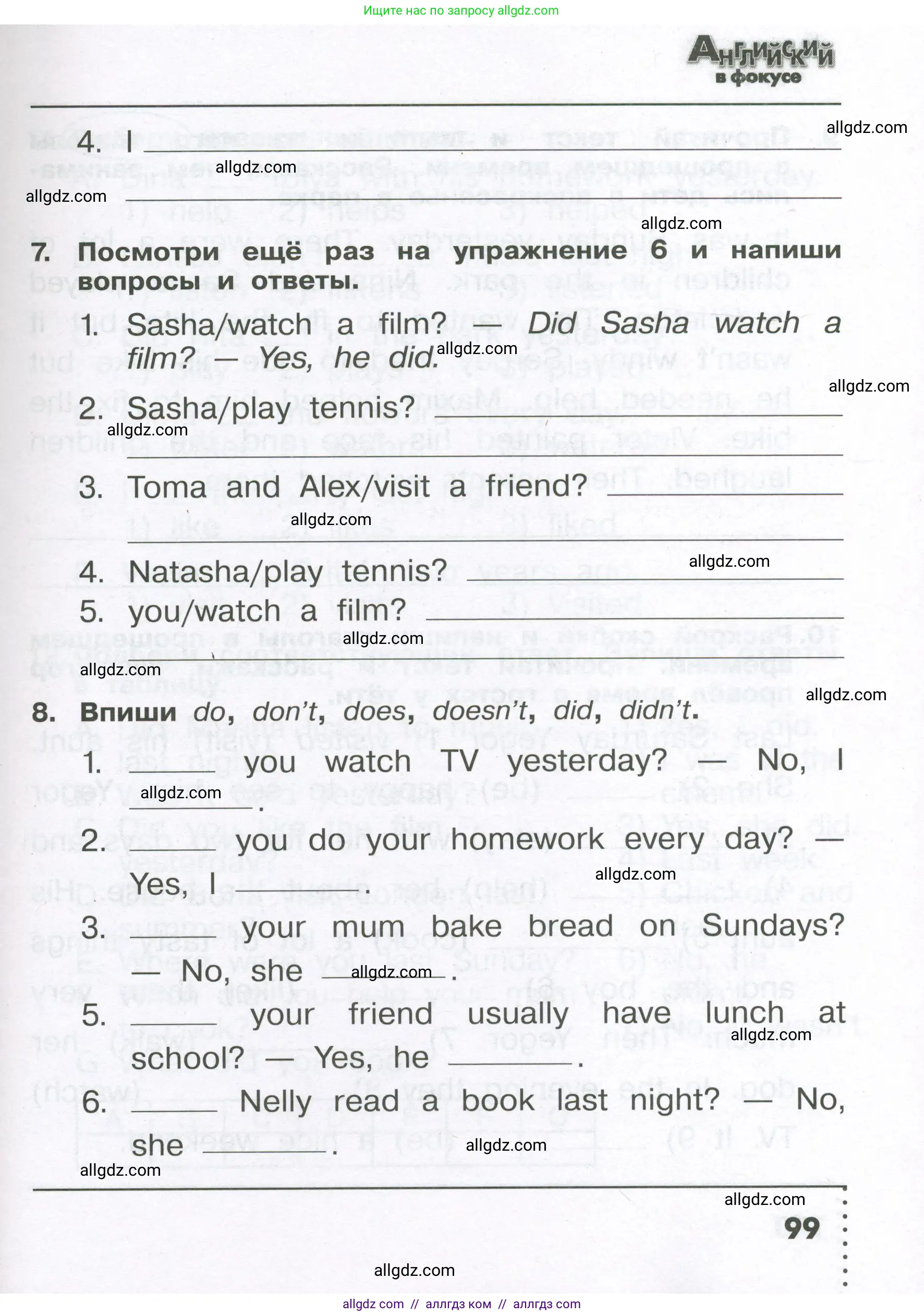 Английский язык (english), 4 класс Сборник упражнений, авторы: Быкова Надежда Ильинична (Bykova Nadezhda), Поспелова Марина Давидовна (Pospelova Marina), издательство Просвещение, Москва, 2023, оранжевого цвета, страница 99