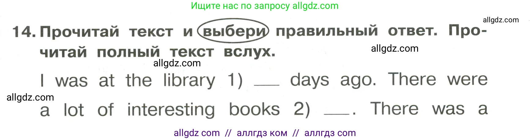 Английский язык (english), 4 класс Сборник упражнений, авторы: Быкова Надежда Ильинична (Bykova Nadezhda), Поспелова Марина Давидовна (Pospelova Marina), издательство Просвещение, Москва, 2023, оранжевого цвета, страница 87, номер 14, Условие