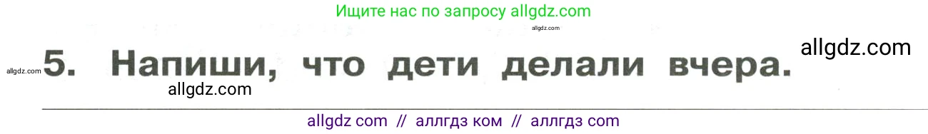 Английский язык (english), 4 класс Сборник упражнений, авторы: Быкова Надежда Ильинична (Bykova Nadezhda), Поспелова Марина Давидовна (Pospelova Marina), издательство Просвещение, Москва, 2023, оранжевого цвета, страница 90, номер 5, Условие