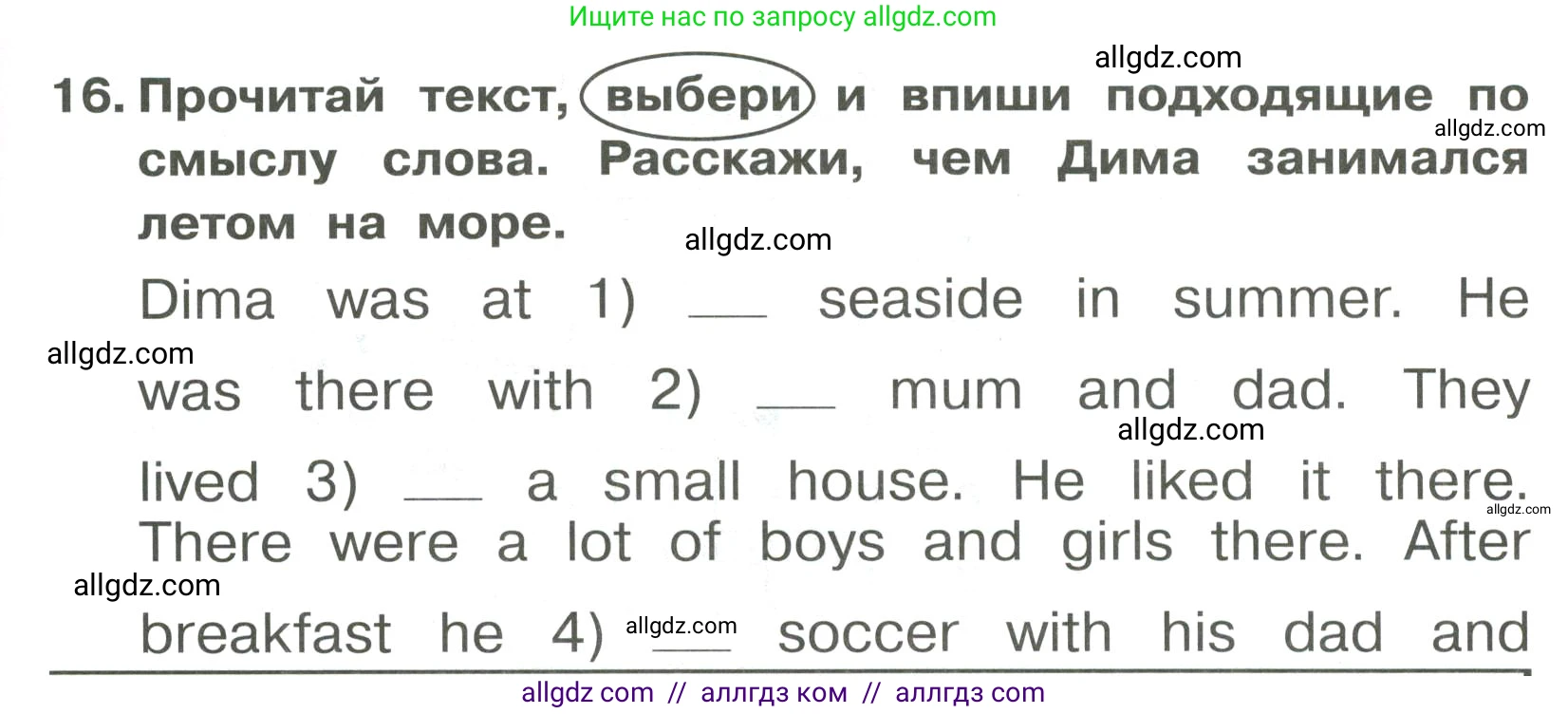 Английский язык (english), 4 класс Сборник упражнений, авторы: Быкова Надежда Ильинична (Bykova Nadezhda), Поспелова Марина Давидовна (Pospelova Marina), издательство Просвещение, Москва, 2023, оранжевого цвета, страница 103, номер 16, Условие