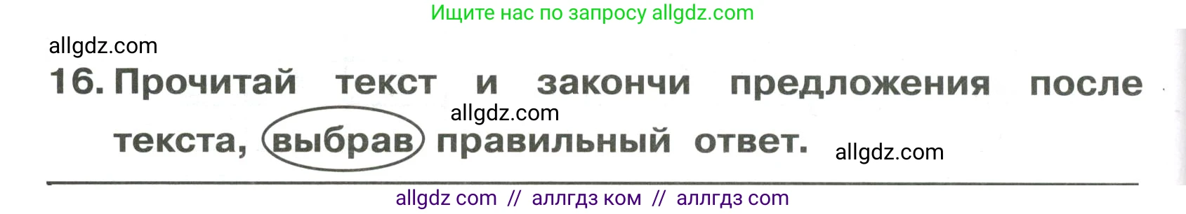Английский язык (english), 4 класс Сборник упражнений, авторы: Быкова Надежда Ильинична (Bykova Nadezhda), Поспелова Марина Давидовна (Pospelova Marina), издательство Просвещение, Москва, 2023, оранжевого цвета, страница 118, номер 16, Условие
