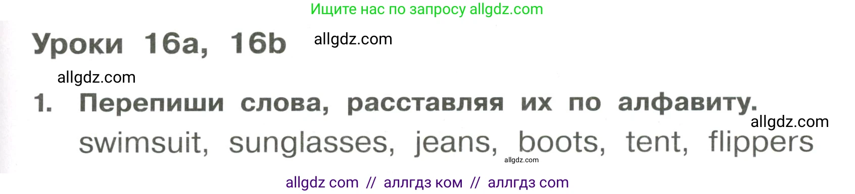 Английский язык (english), 4 класс Сборник упражнений, авторы: Быкова Надежда Ильинична (Bykova Nadezhda), Поспелова Марина Давидовна (Pospelova Marina), издательство Просвещение, Москва, 2023, оранжевого цвета, страница 127, номер 1, Условие
