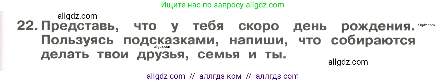 Английский язык (english), 4 класс Сборник упражнений, авторы: Быкова Надежда Ильинична (Bykova Nadezhda), Поспелова Марина Давидовна (Pospelova Marina), издательство Просвещение, Москва, 2023, оранжевого цвета, страница 139, номер 22, Условие