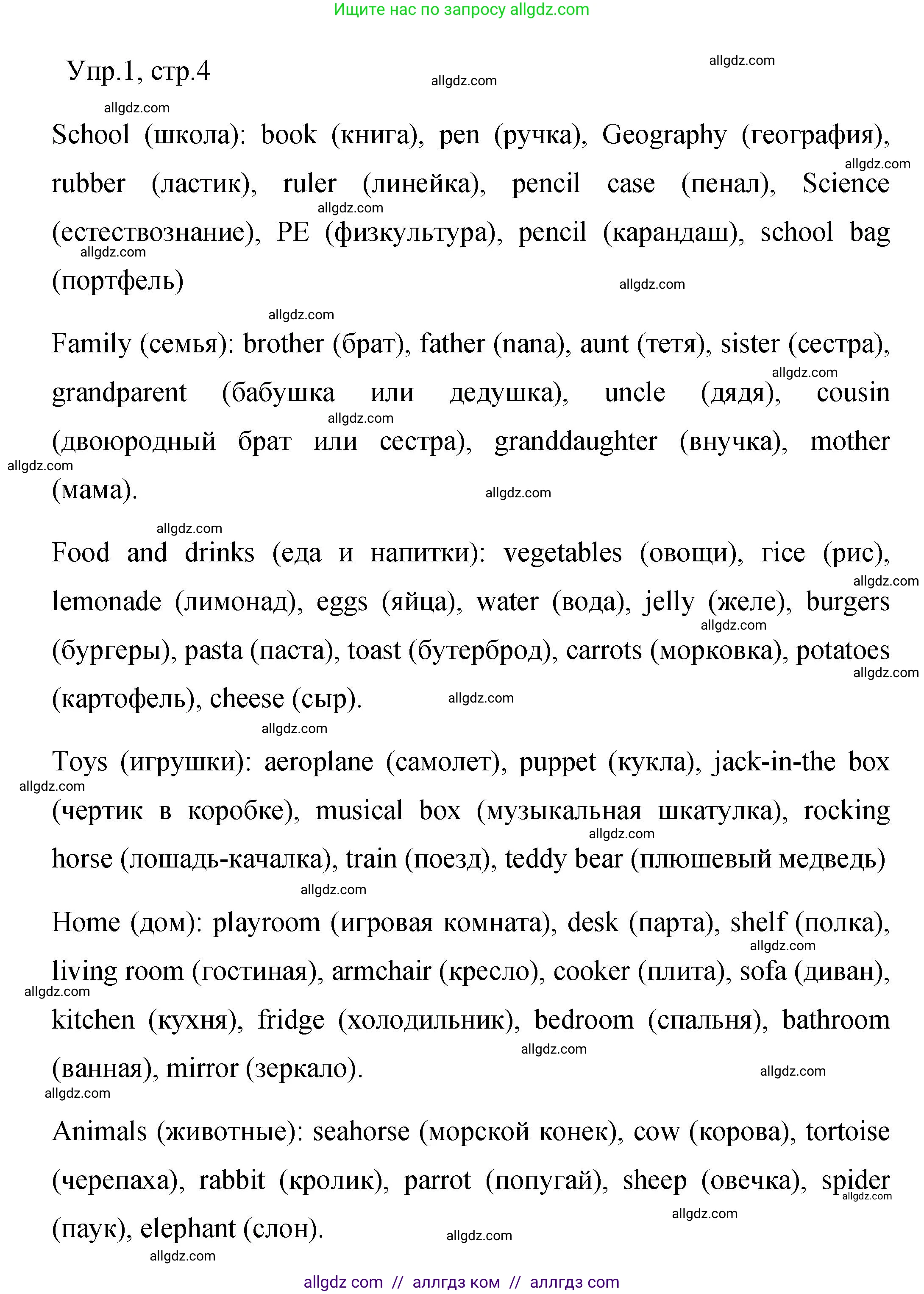 Английский язык (english), 4 класс Сборник упражнений, авторы: Быкова Надежда Ильинична (Bykova Nadezhda), Поспелова Марина Давидовна (Pospelova Marina), издательство Просвещение, Москва, 2023, оранжевого цвета, страница 4, номер 1, Решение 1