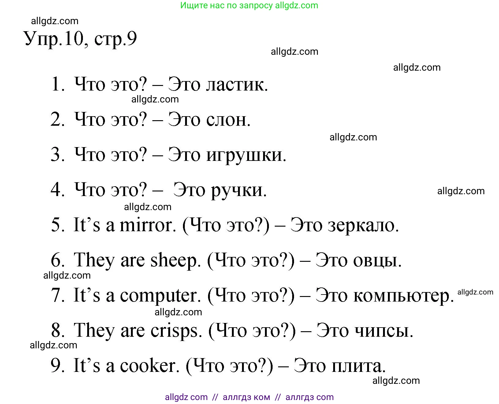 Английский язык (english), 4 класс Сборник упражнений, авторы: Быкова Надежда Ильинична (Bykova Nadezhda), Поспелова Марина Давидовна (Pospelova Marina), издательство Просвещение, Москва, 2023, оранжевого цвета, страница 9, номер 10, Решение 1