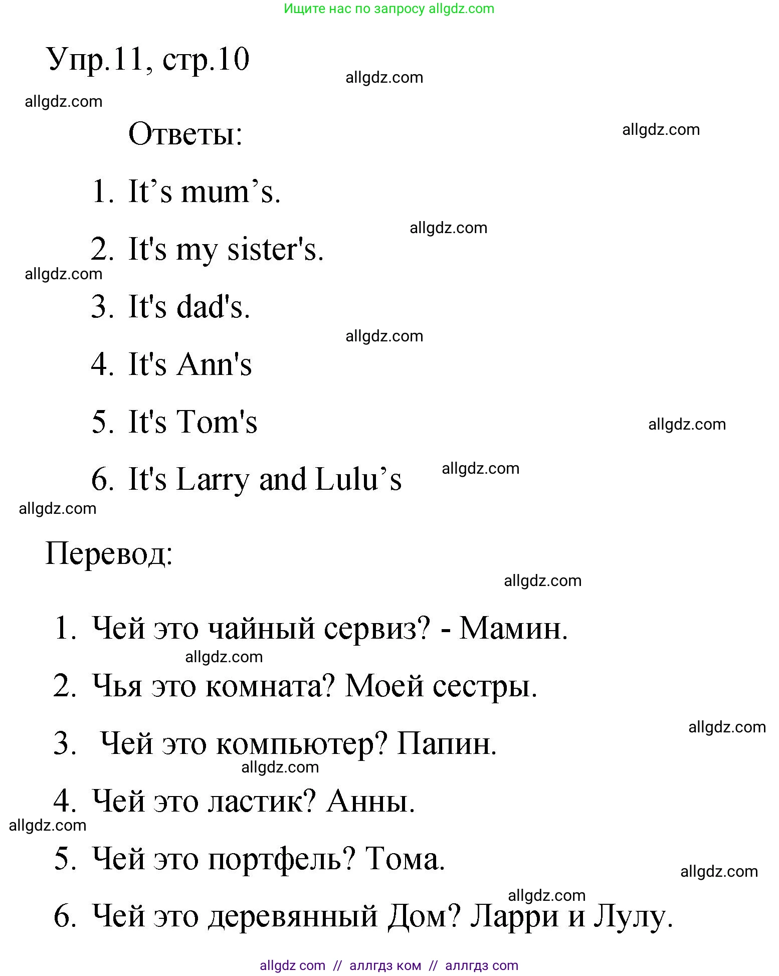 Английский язык (english), 4 класс Сборник упражнений, авторы: Быкова Надежда Ильинична (Bykova Nadezhda), Поспелова Марина Давидовна (Pospelova Marina), издательство Просвещение, Москва, 2023, оранжевого цвета, страница 10, номер 11, Решение 1