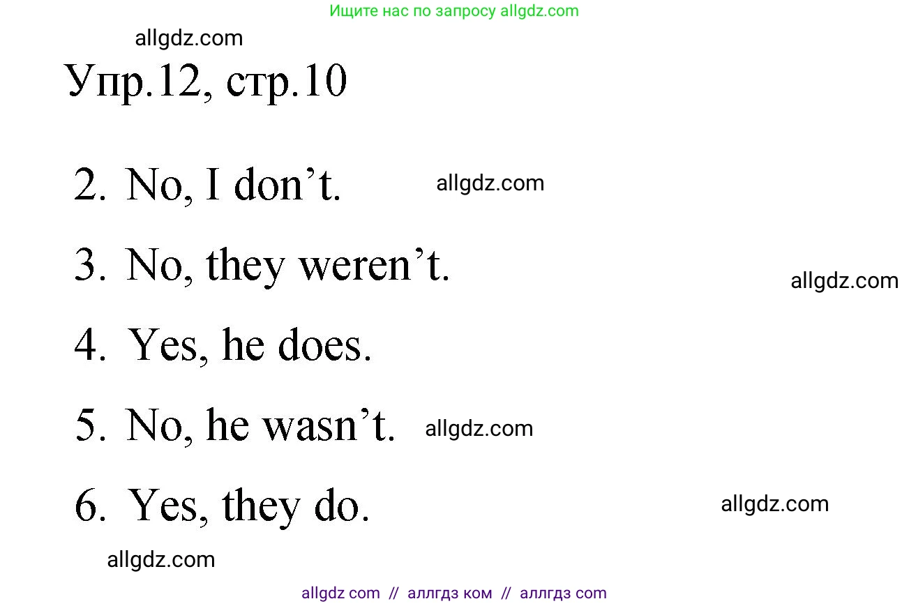 Английский язык (english), 4 класс Сборник упражнений, авторы: Быкова Надежда Ильинична (Bykova Nadezhda), Поспелова Марина Давидовна (Pospelova Marina), издательство Просвещение, Москва, 2023, оранжевого цвета, страница 10, номер 12, Решение 1